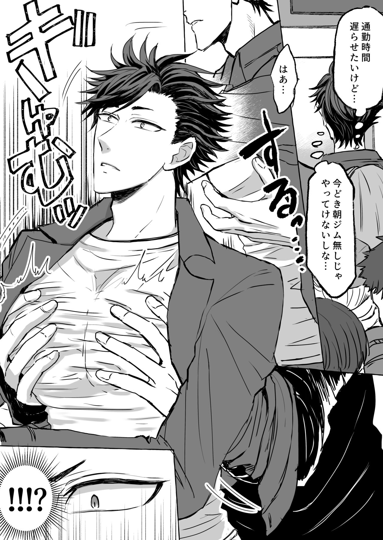 Chikan Densha ～Tokkyū Mesu Ochi Iki～ | Molester Train ~Limited Express to Mesu Fallen~ page 4 full