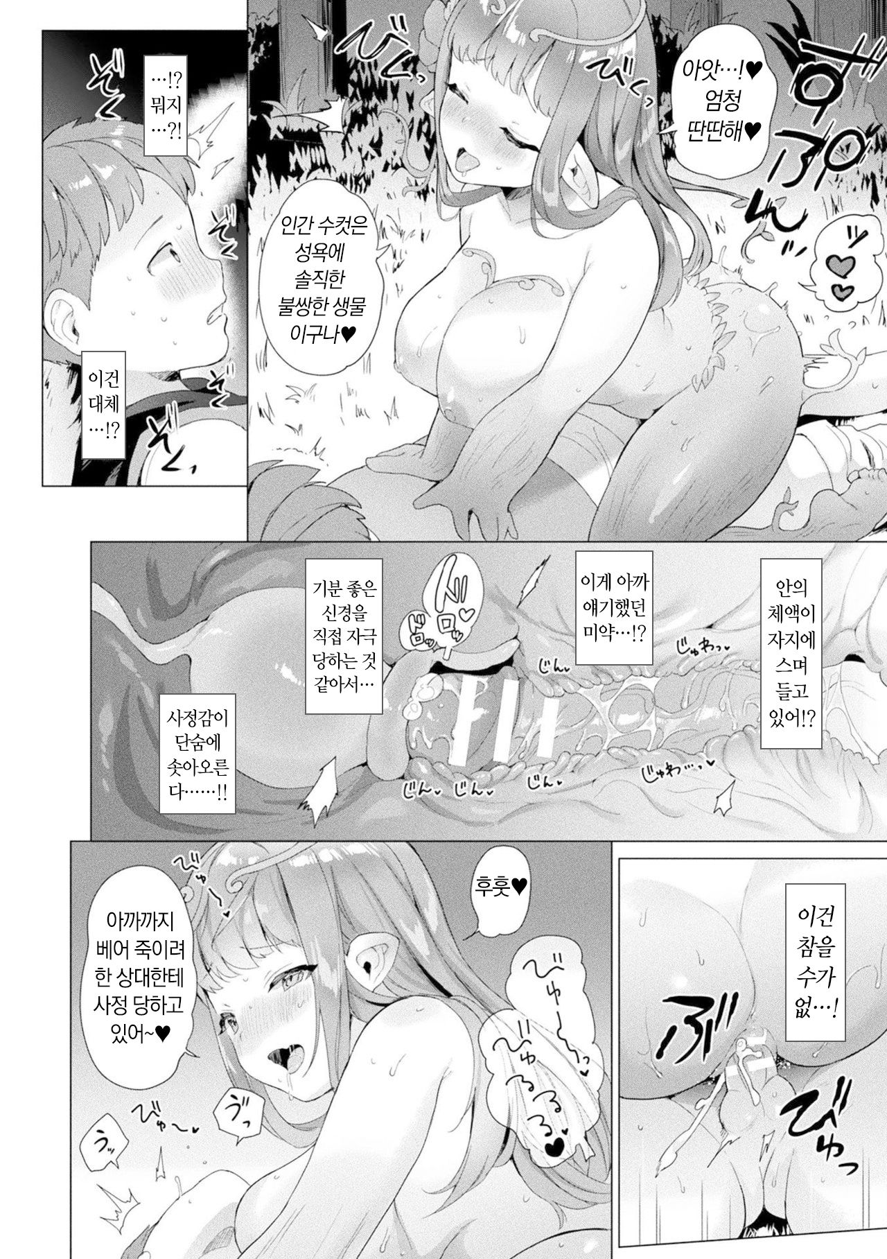 Hoshoku no Hana | 포식의 꽃 page 10 full