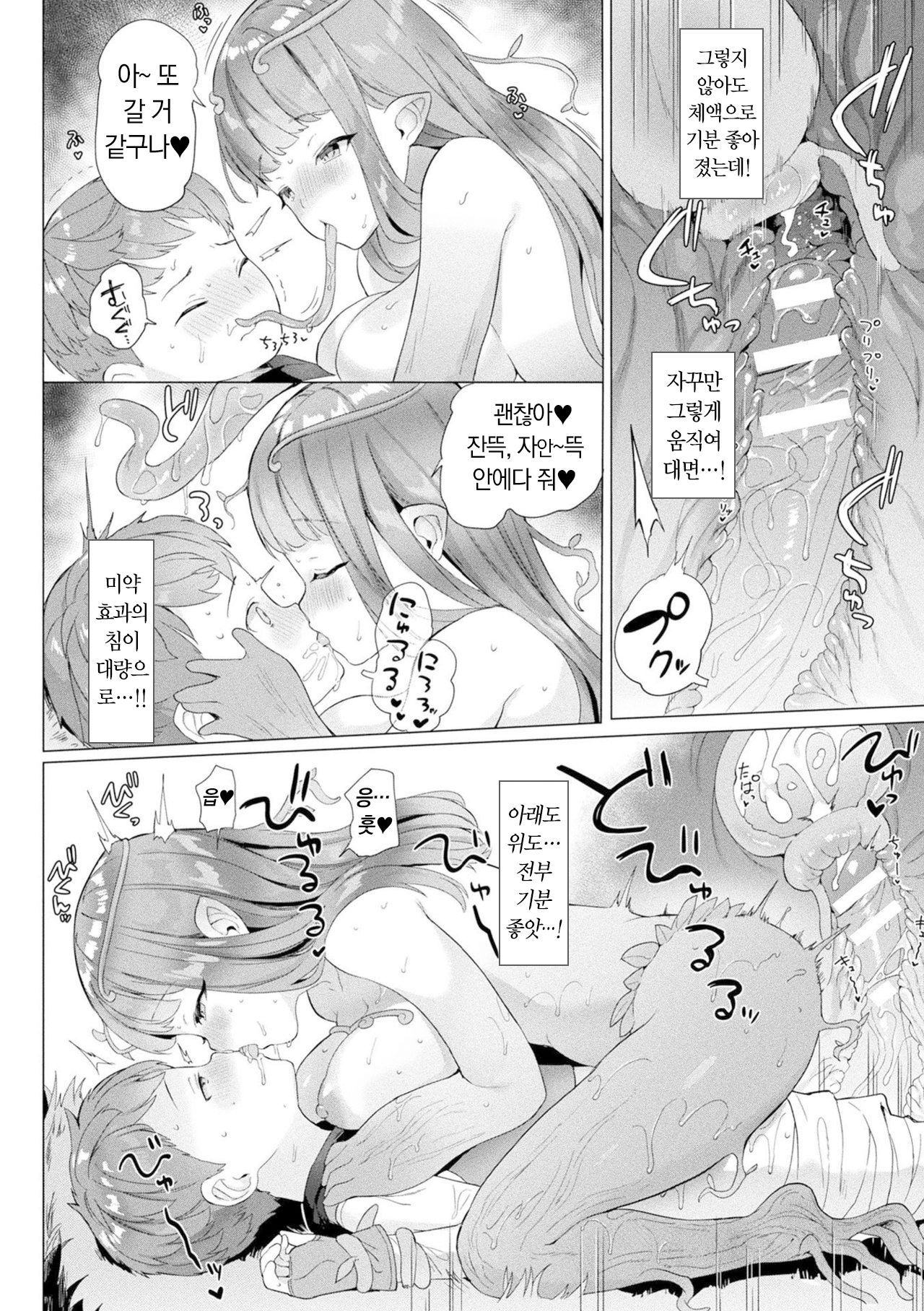Hoshoku no Hana | 포식의 꽃 page 12 full