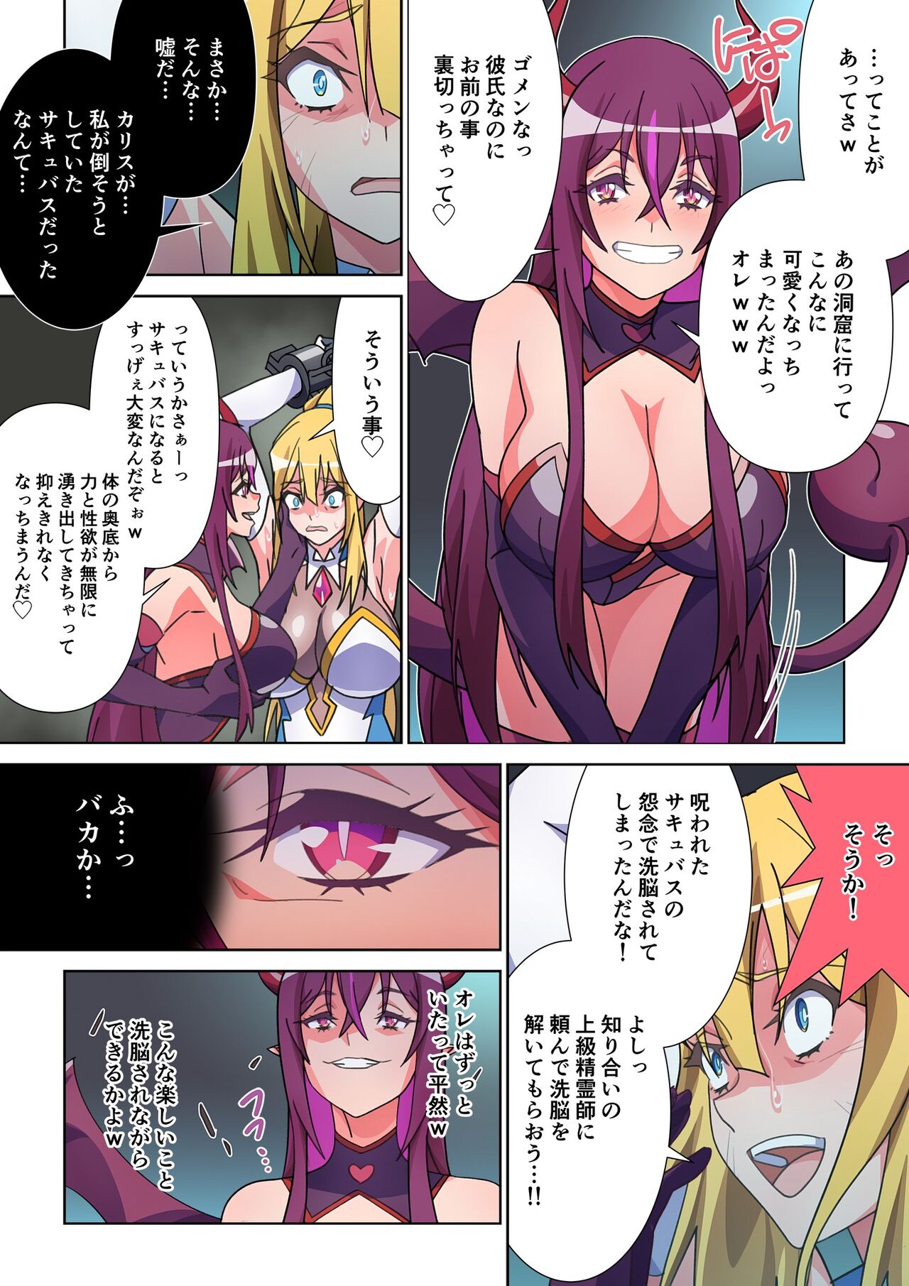 moru gextu soyo ni sa re ta kanozyo to、 saikyou sakyubasu ni naxtu ta ore page 7 full