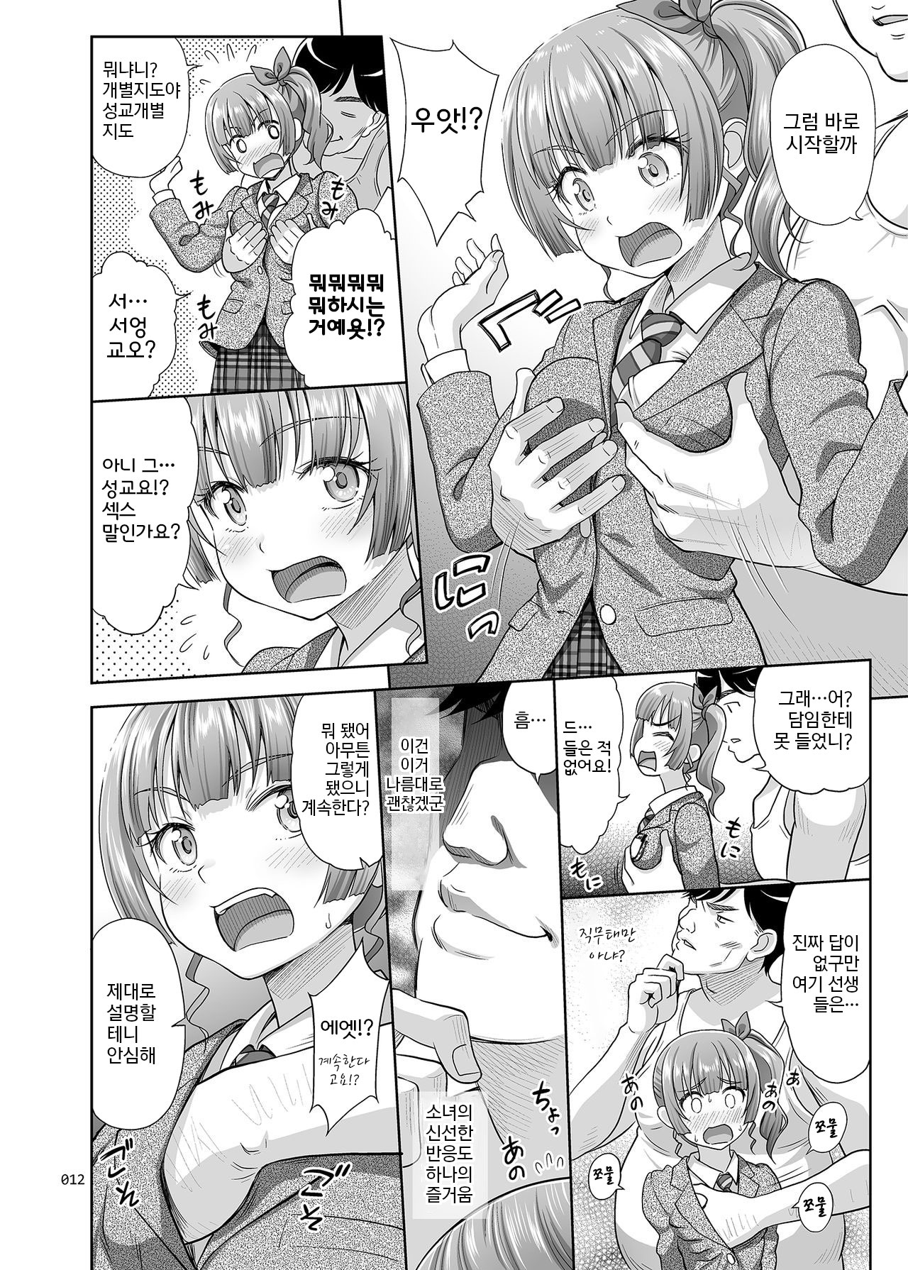 Seishidouin no Oshigoto | 성지도원의 업무 page 11 full