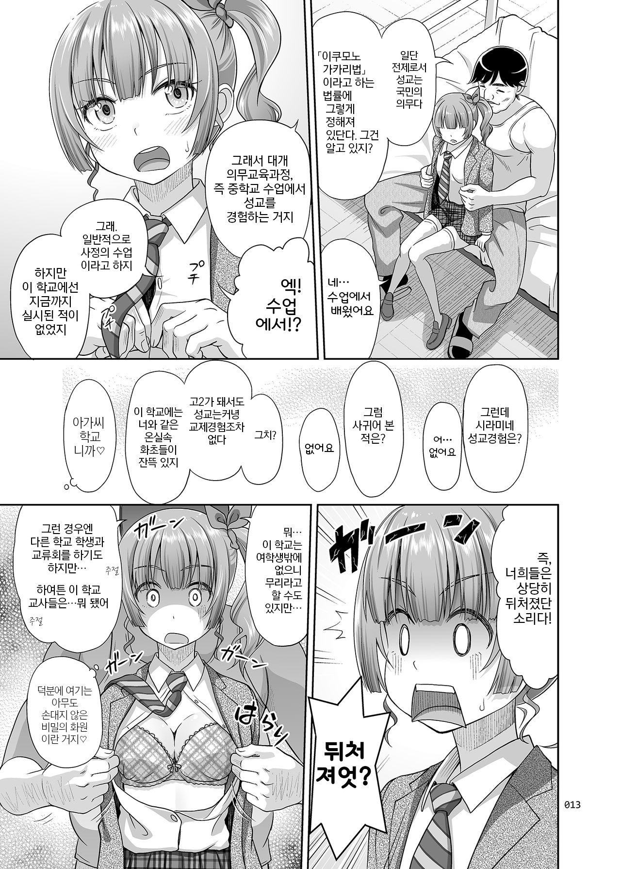 Seishidouin no Oshigoto | 성지도원의 업무 page 12 full