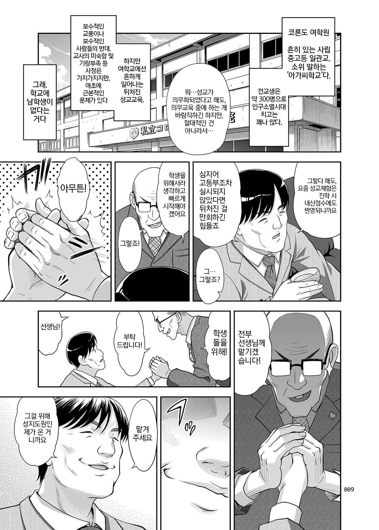 Seishidouin no Oshigoto | 성지도원의 업무 page 8 full