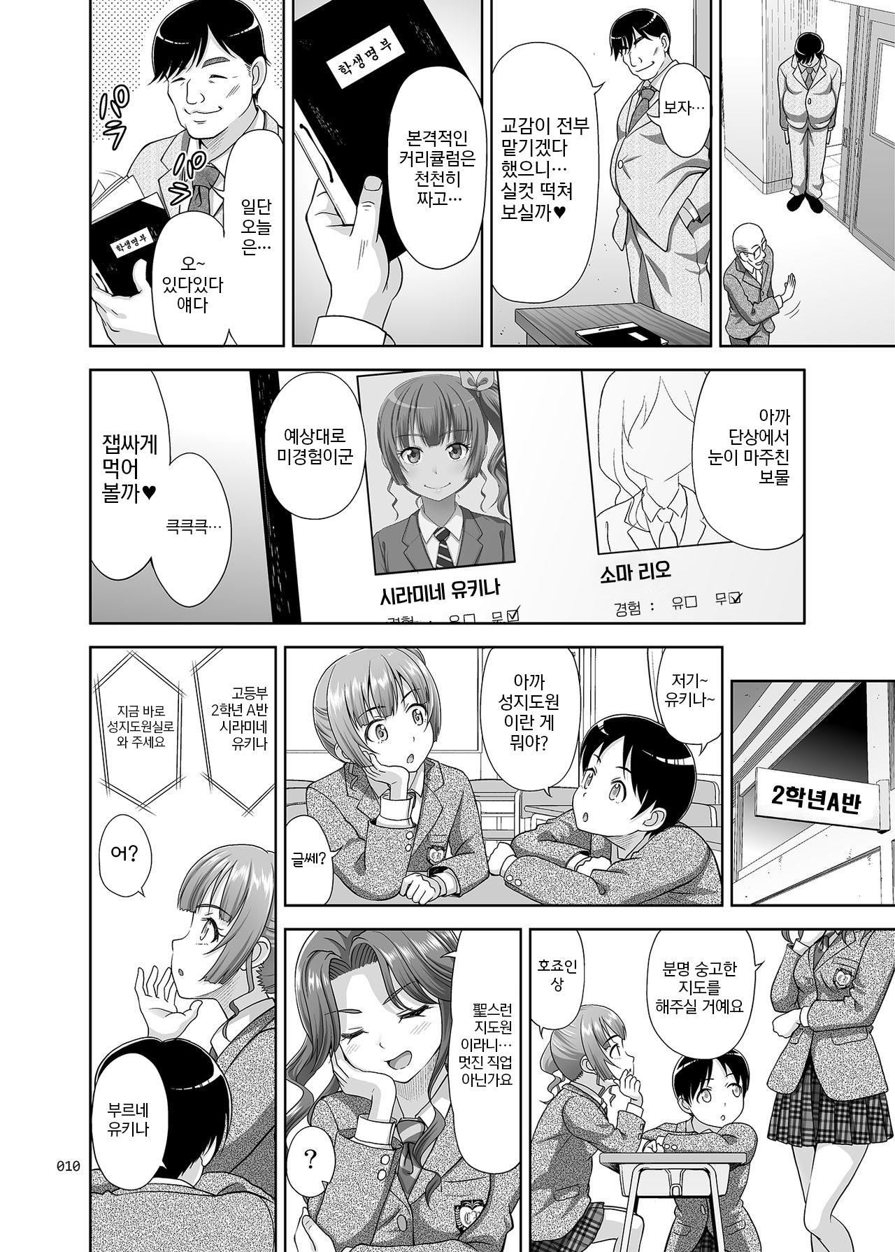 Seishidouin no Oshigoto | 성지도원의 업무 page 9 full