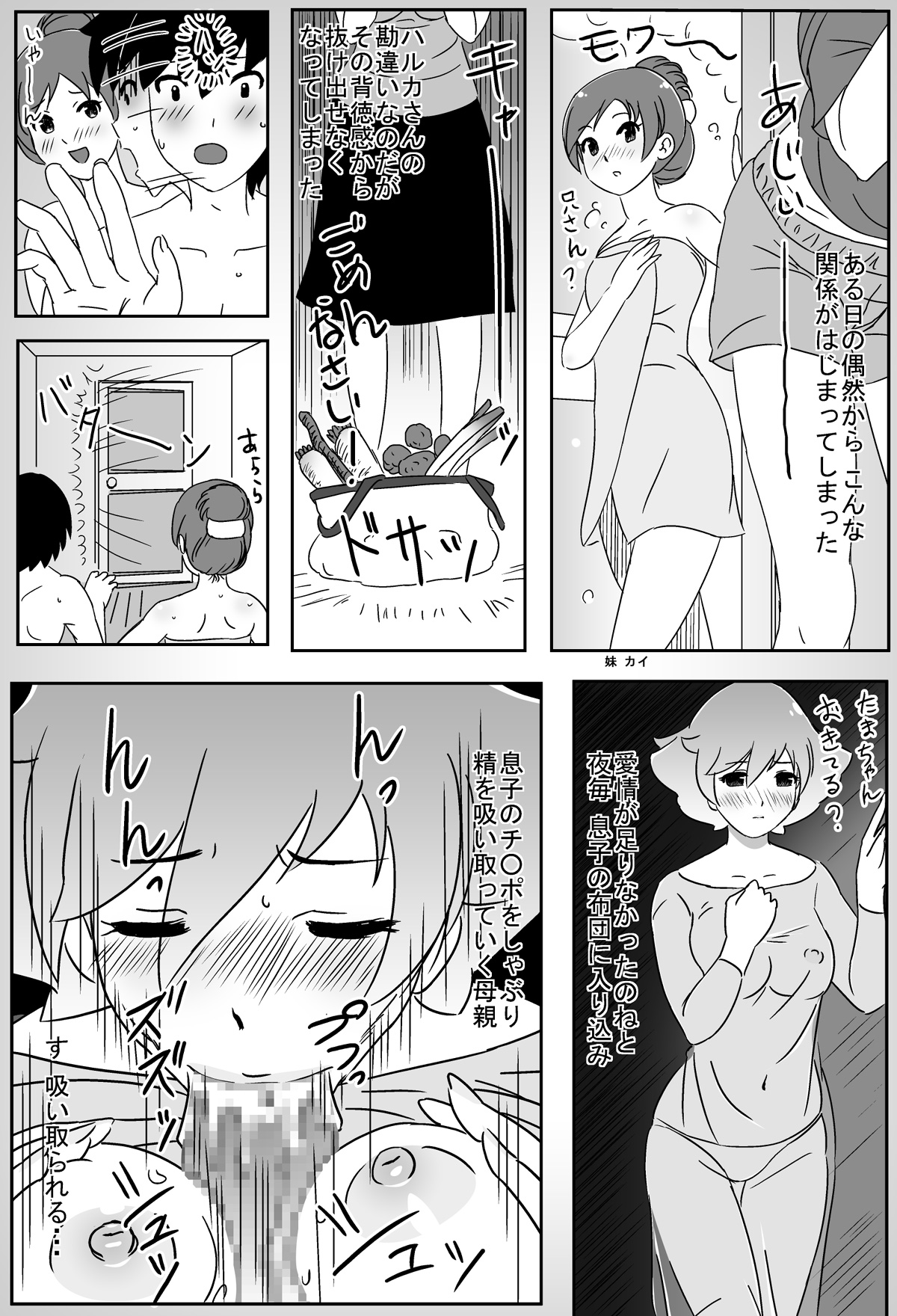 Waka Mama page 3 full