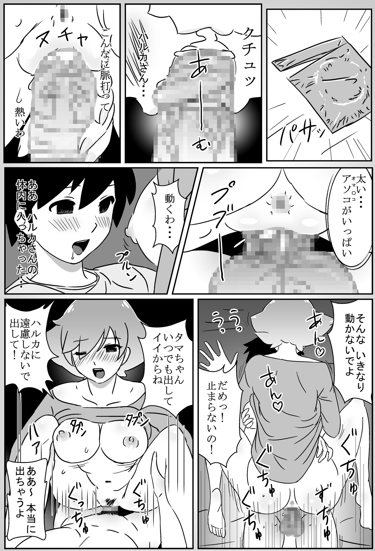 Waka Mama page 6 full