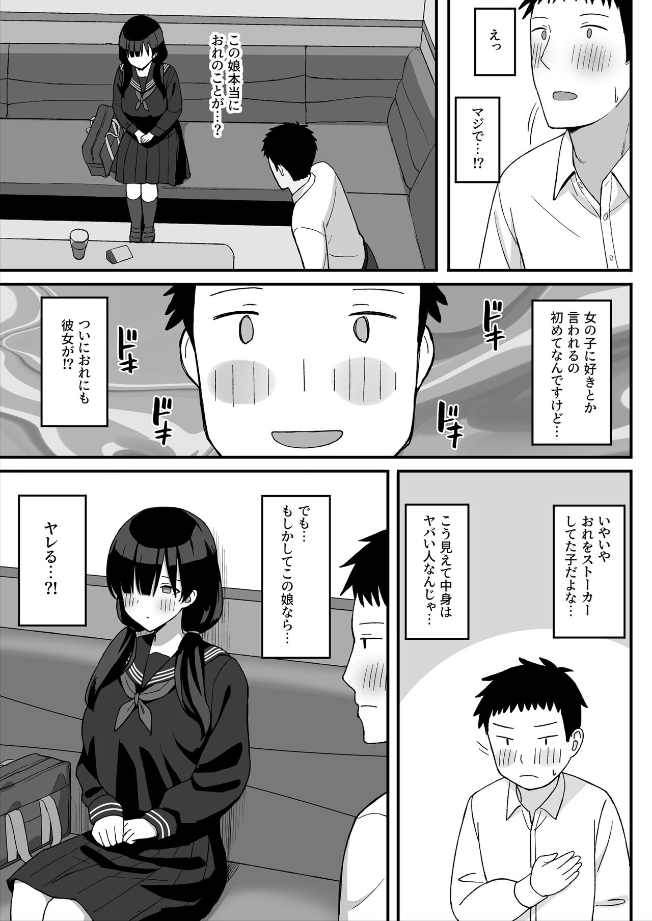 地味巨乳のストーカー女に告白されたのでヤりまくってみた話 page 12 full