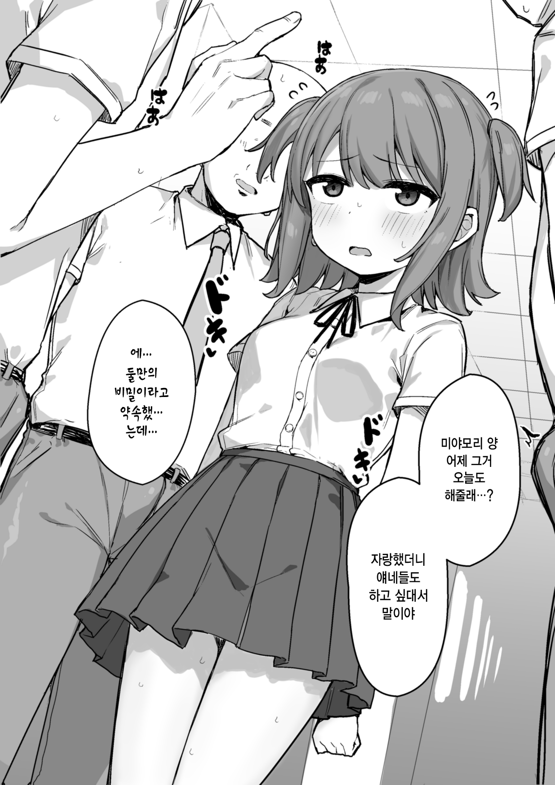 Onegai shitara Nando demo Suki Houdai Sasete kureru Ko | 부탁하면 얼마든지 마음대로 하게 해주는 애 page 3 full