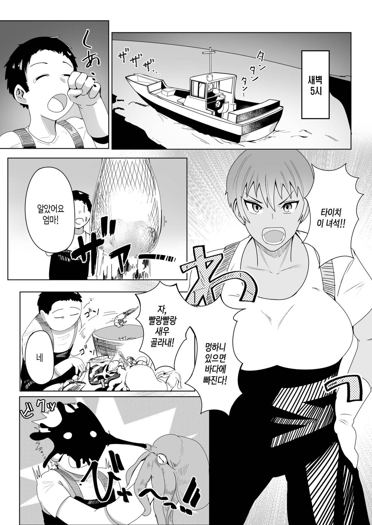 Haha Naru Umi e Ore to Kaa-chan no Ai no Monogatari | 엄마의 바다로 - 나와 엄마의 사랑 이야기 page 3 full