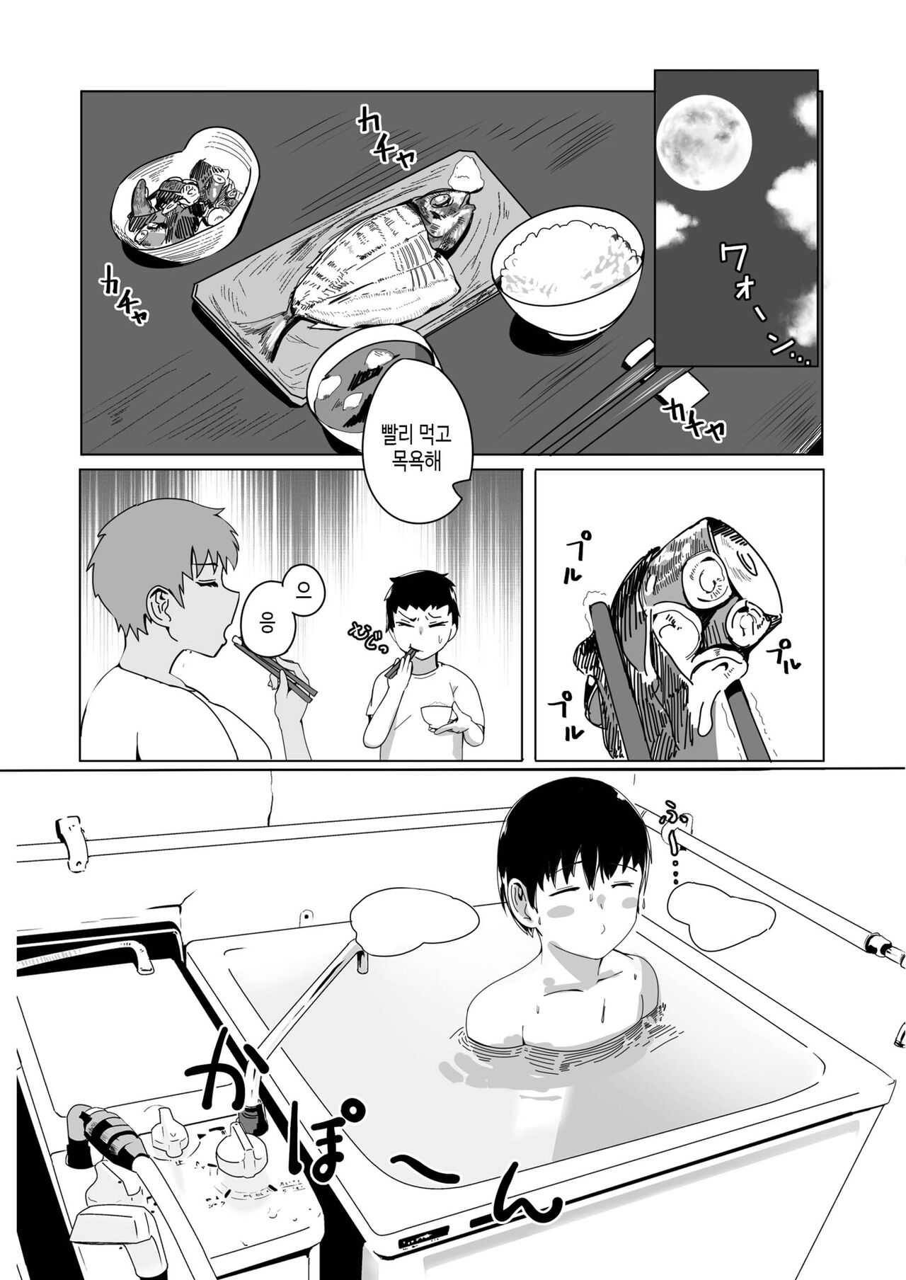 Haha Naru Umi e Ore to Kaa-chan no Ai no Monogatari | 엄마의 바다로 - 나와 엄마의 사랑 이야기 page 9 full