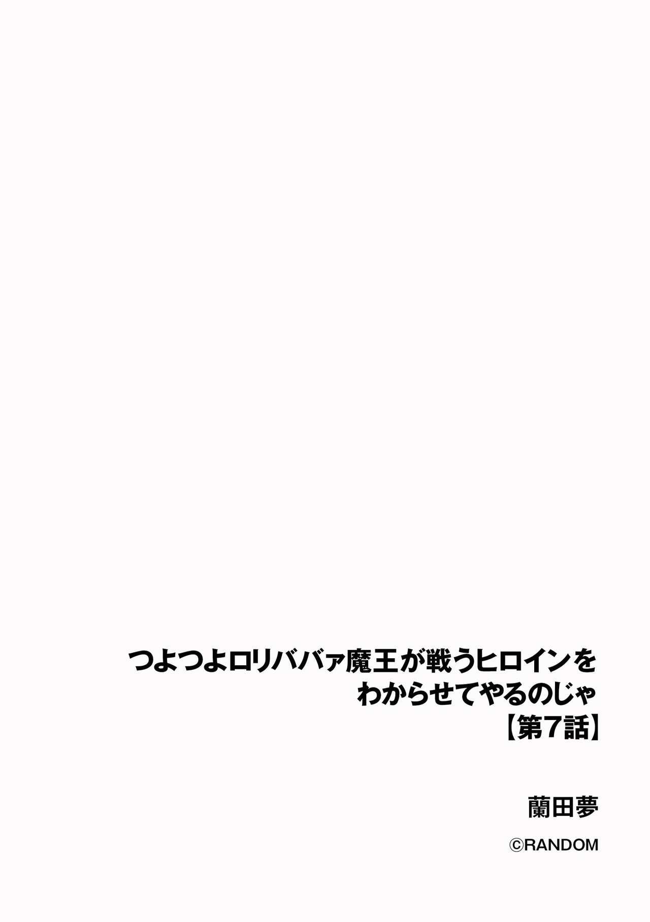 Tsuyo Tsuyo Loli Babaa Maou ga Tatakau Heroine o Wakarasete Yaru noja Ch. 7 page 2 full