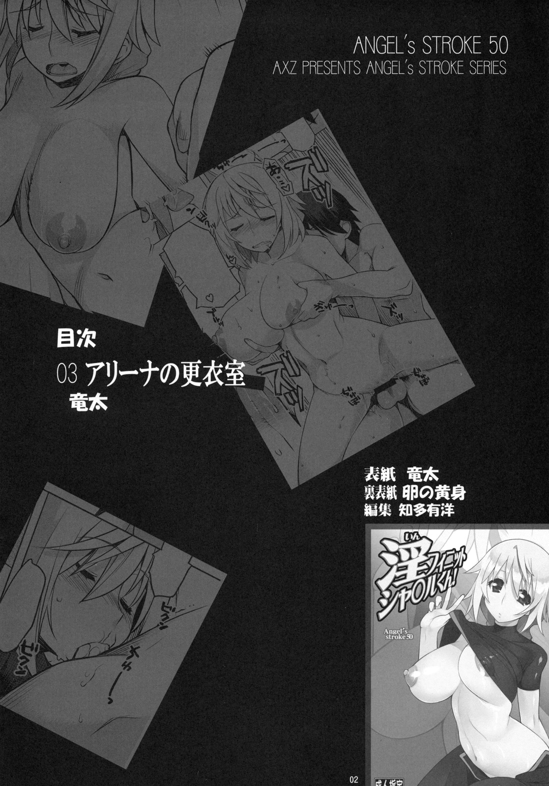 Angel's Stroke 50 Infinite Charle-kun! page 3 full