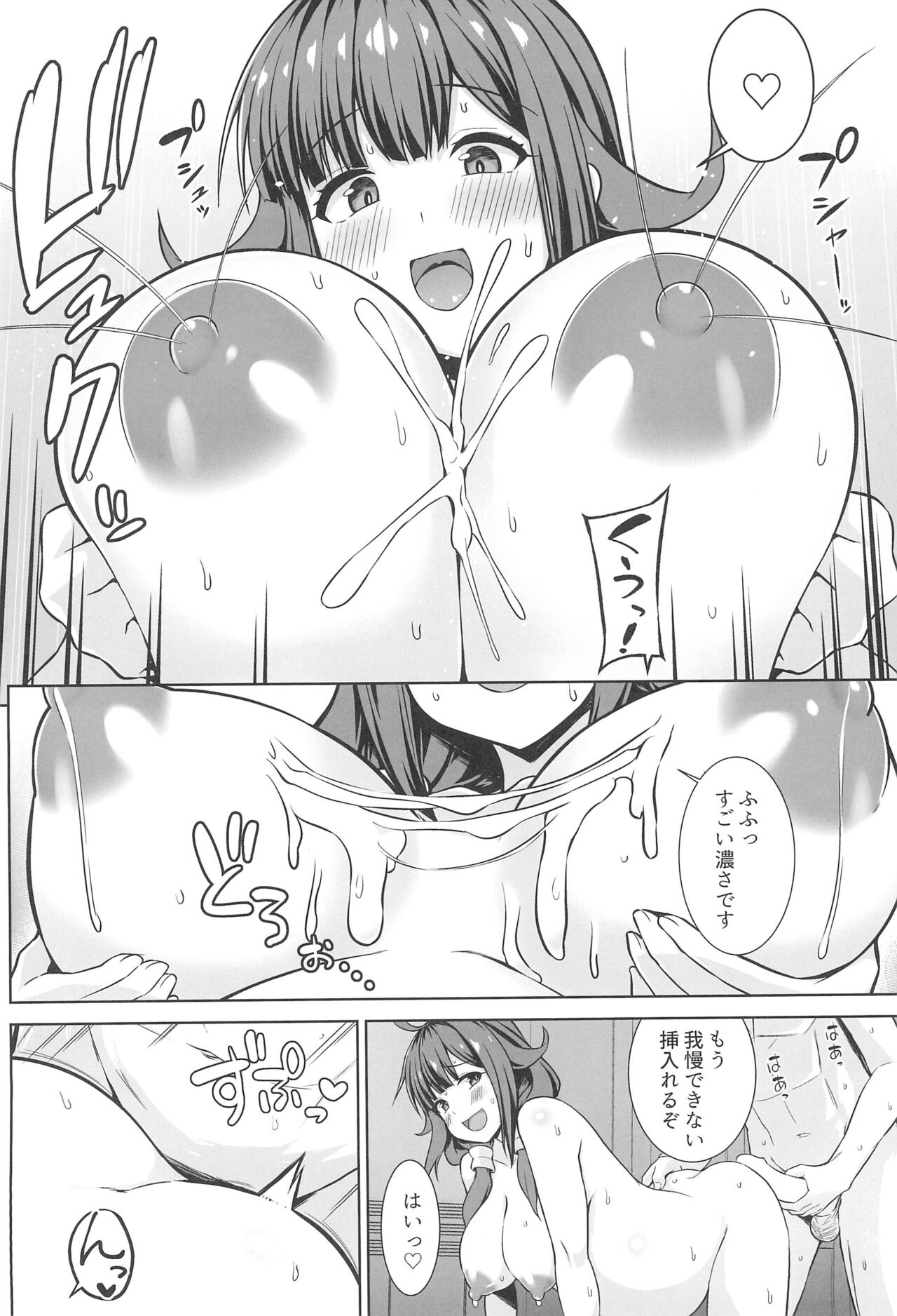 Dai kujira chanto bonyū tappuri icharabuboteetchi!! page 12 full