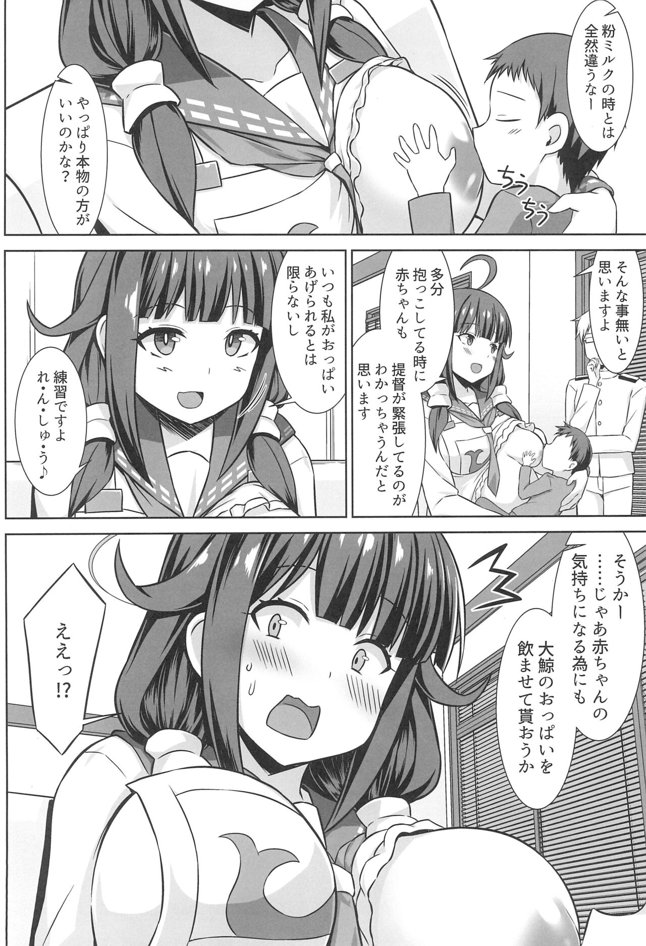 Dai kujira chanto bonyū tappuri icharabuboteetchi!! page 4 full