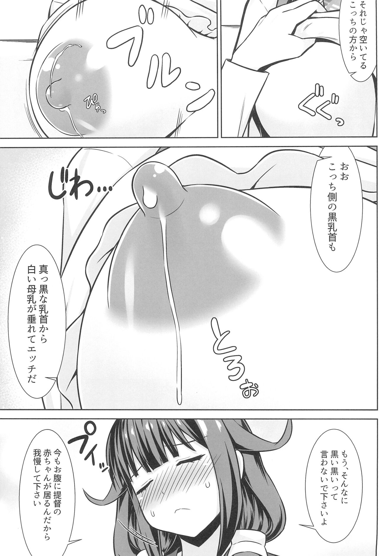 Dai kujira chanto bonyū tappuri icharabuboteetchi!! page 5 full