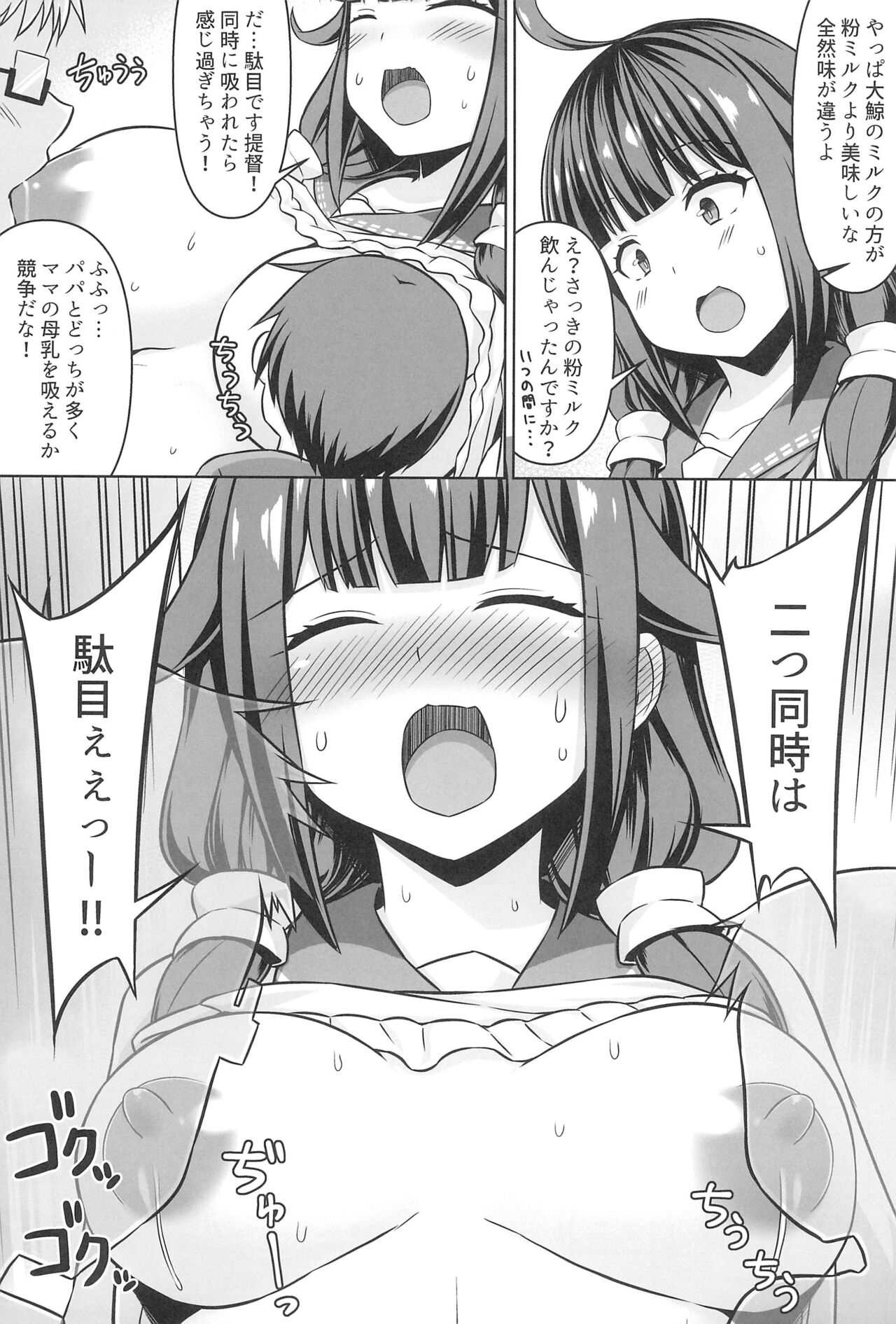 Dai kujira chanto bonyū tappuri icharabuboteetchi!! page 7 full