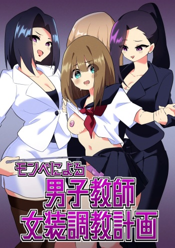 [Niello Kouzan (Niello KYO)] Mon Pe Niyoru Dansei Kyoushi Josou Choukyou Keikaku [Spanish] cover