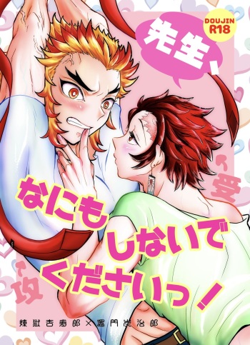 [Nekutai no Uraji (Zuki)] Sensei, Nanimo Shinaide Kudasai! (Kimetsu no Yaiba) [Digital] cover