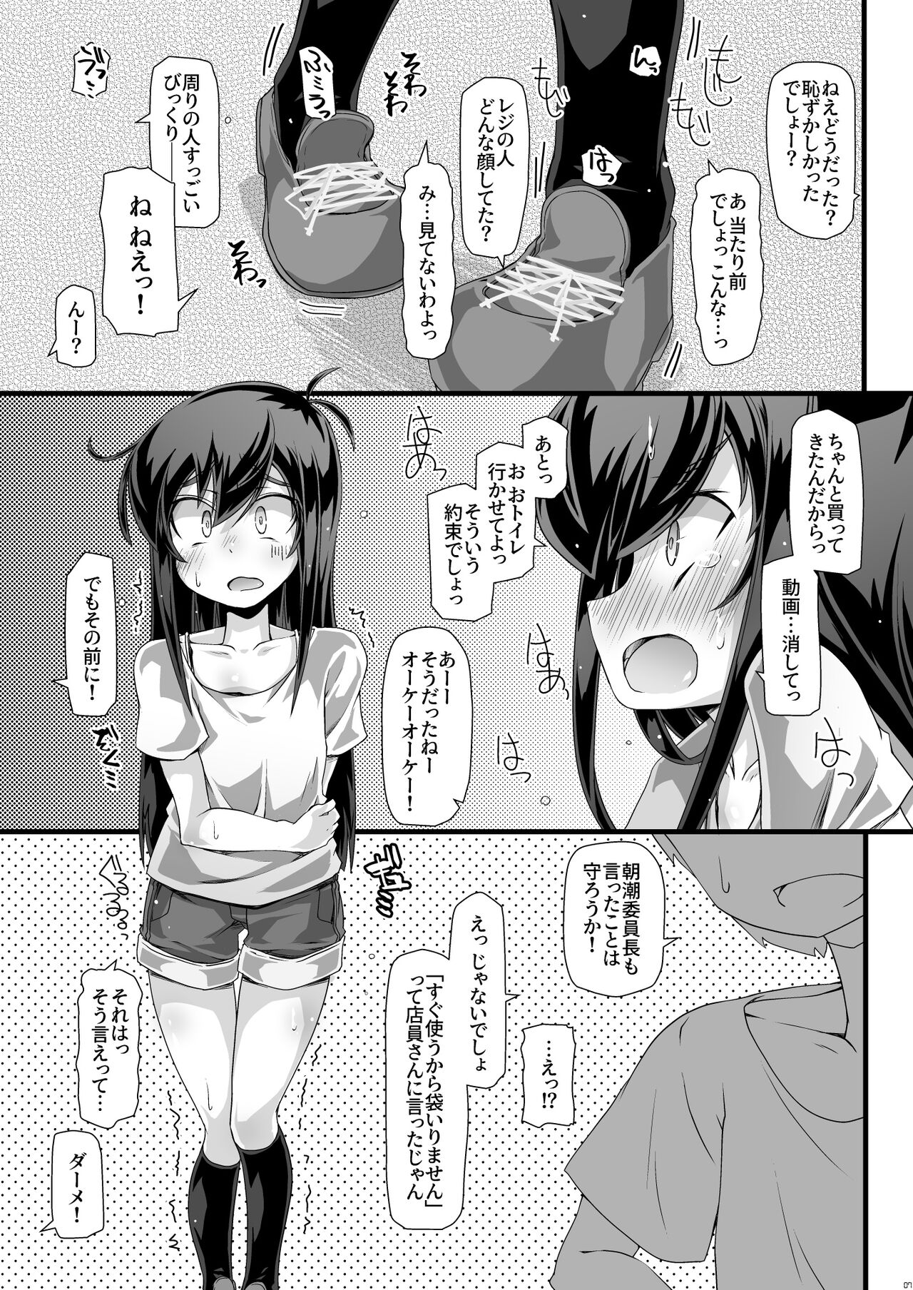 Iinchou Saa "Sugu Tsukau kara Fukuro Irimasen" tte Katte kite yo page 7 full