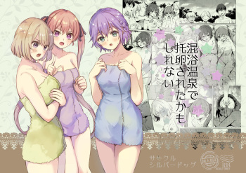 [Silver Dog] Konyoku Onsen de Takuran Sareta Kamo Shirenai (Kakkou na Iinazuke) [English] cover