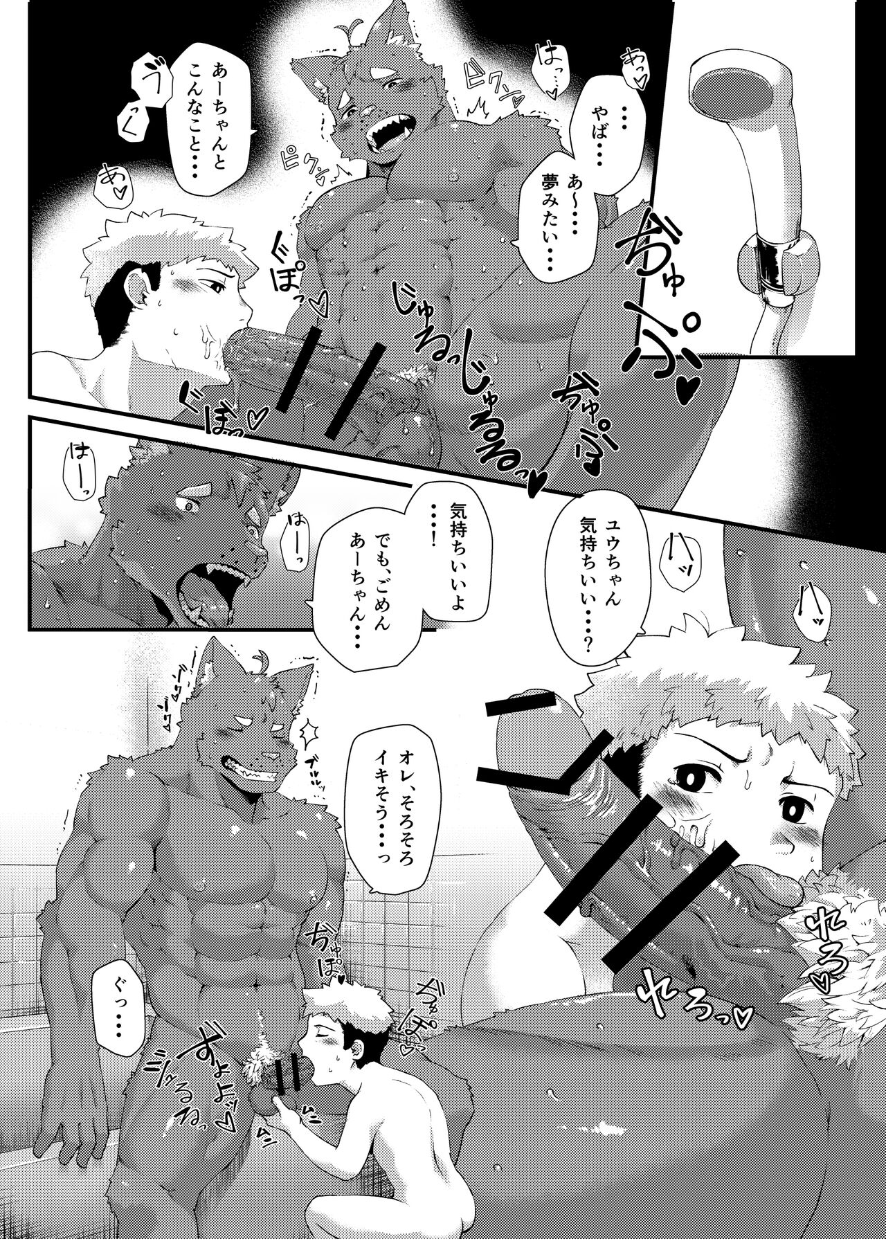 Fakkintoriroji page 12 full