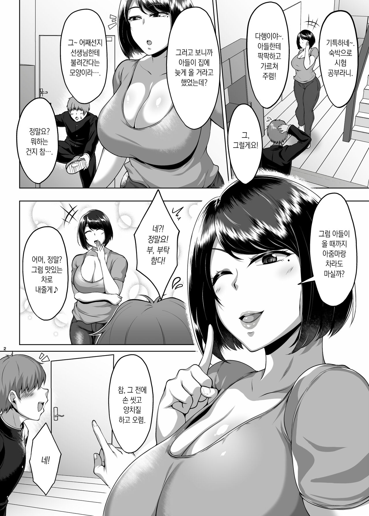 Tomodachi no Muchimuchi na Okaa-san to Zupposhi Asedaku Otomarikai | 친구의 육덕육덕한 엄마와 질펀하게 땀에 절은 1박 2일 스터디 page 3 full
