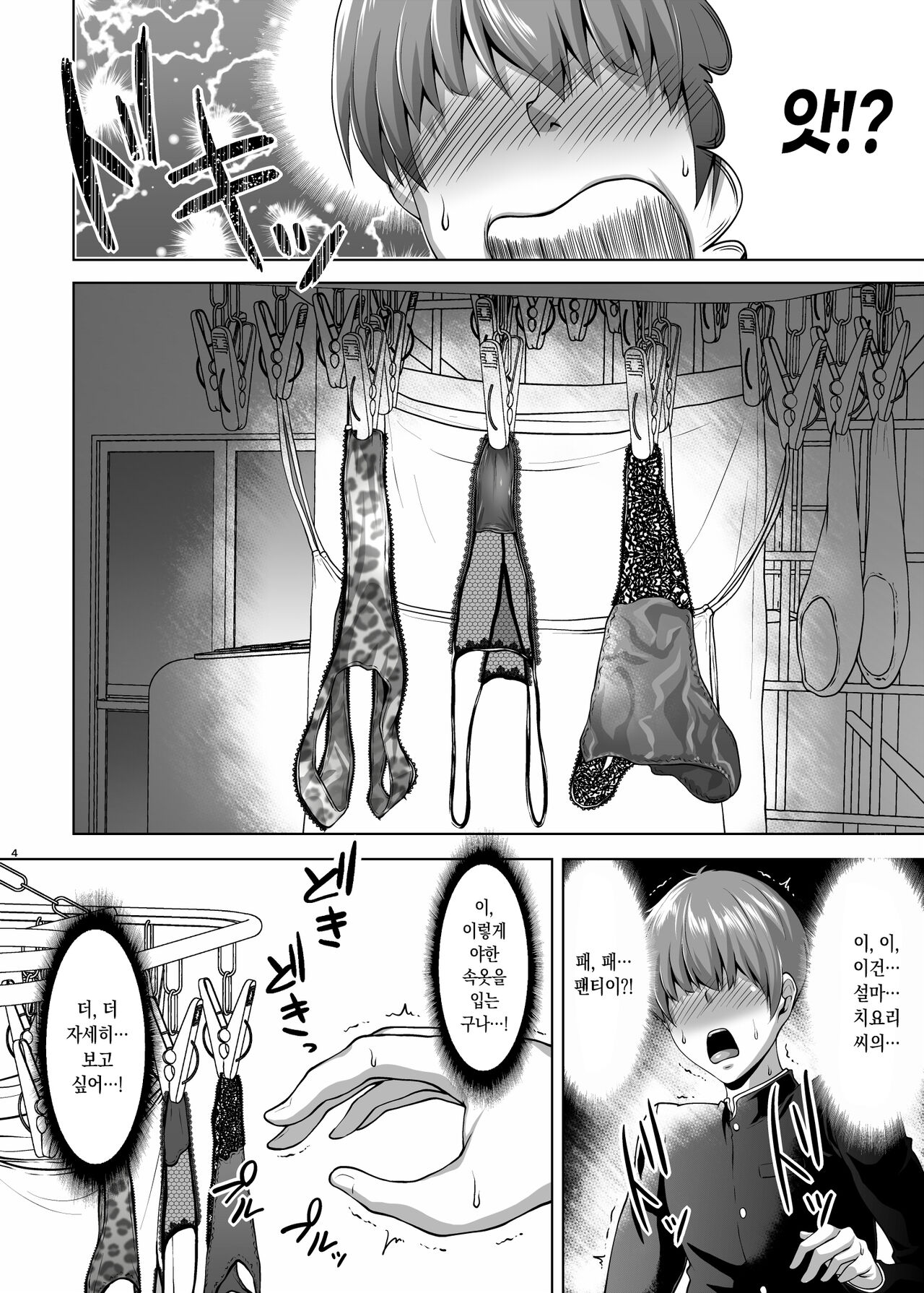 Tomodachi no Muchimuchi na Okaa-san to Zupposhi Asedaku Otomarikai | 친구의 육덕육덕한 엄마와 질펀하게 땀에 절은 1박 2일 스터디 page 5 full