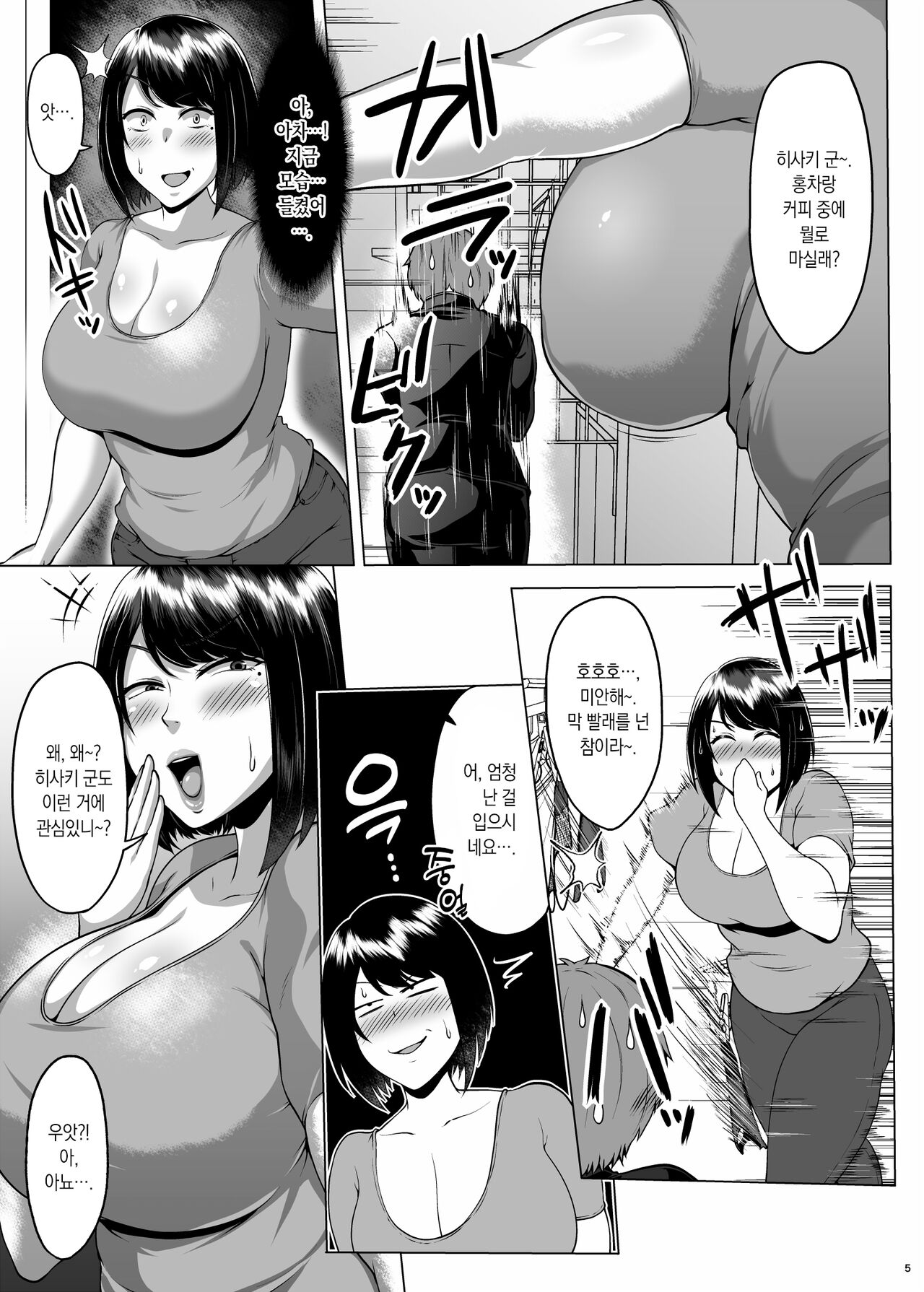 Tomodachi no Muchimuchi na Okaa-san to Zupposhi Asedaku Otomarikai | 친구의 육덕육덕한 엄마와 질펀하게 땀에 절은 1박 2일 스터디 page 6 full