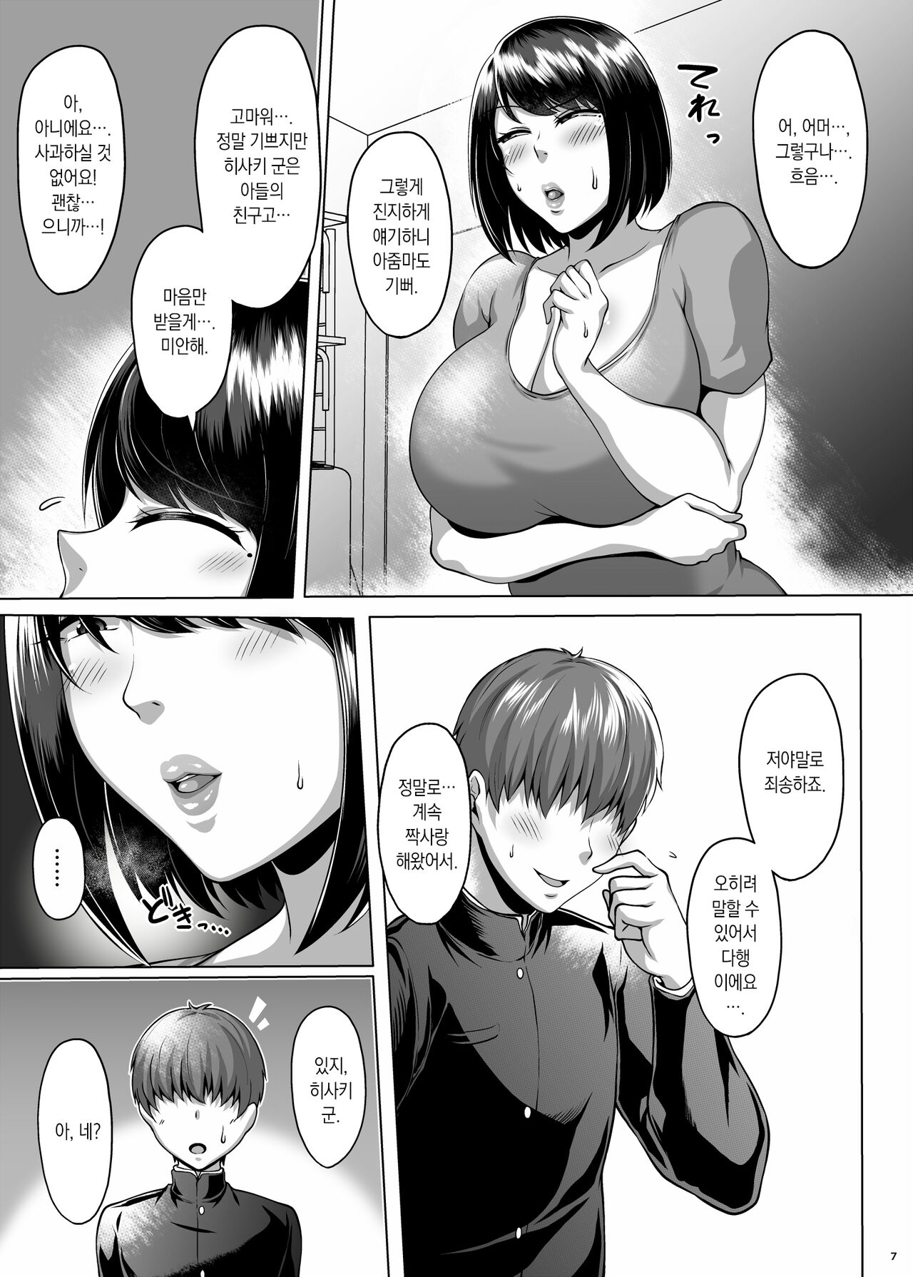 Tomodachi no Muchimuchi na Okaa-san to Zupposhi Asedaku Otomarikai | 친구의 육덕육덕한 엄마와 질펀하게 땀에 절은 1박 2일 스터디 page 8 full