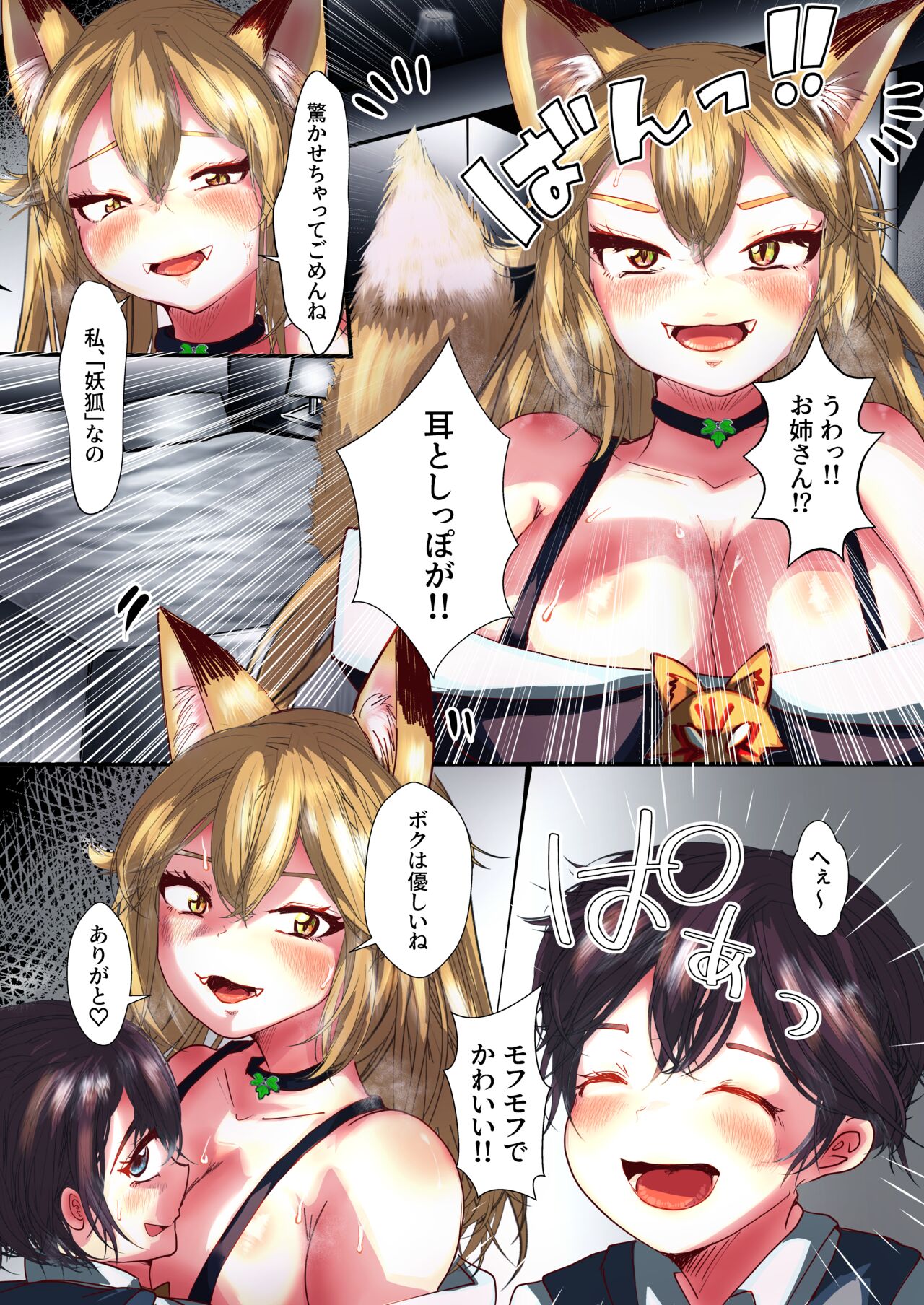 TS no Jyutsu page 4 full