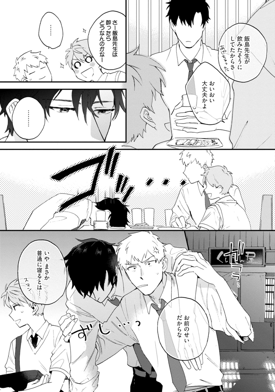 Unhappy Hour Night ☆ Nanatsuno Wataru page 11 full