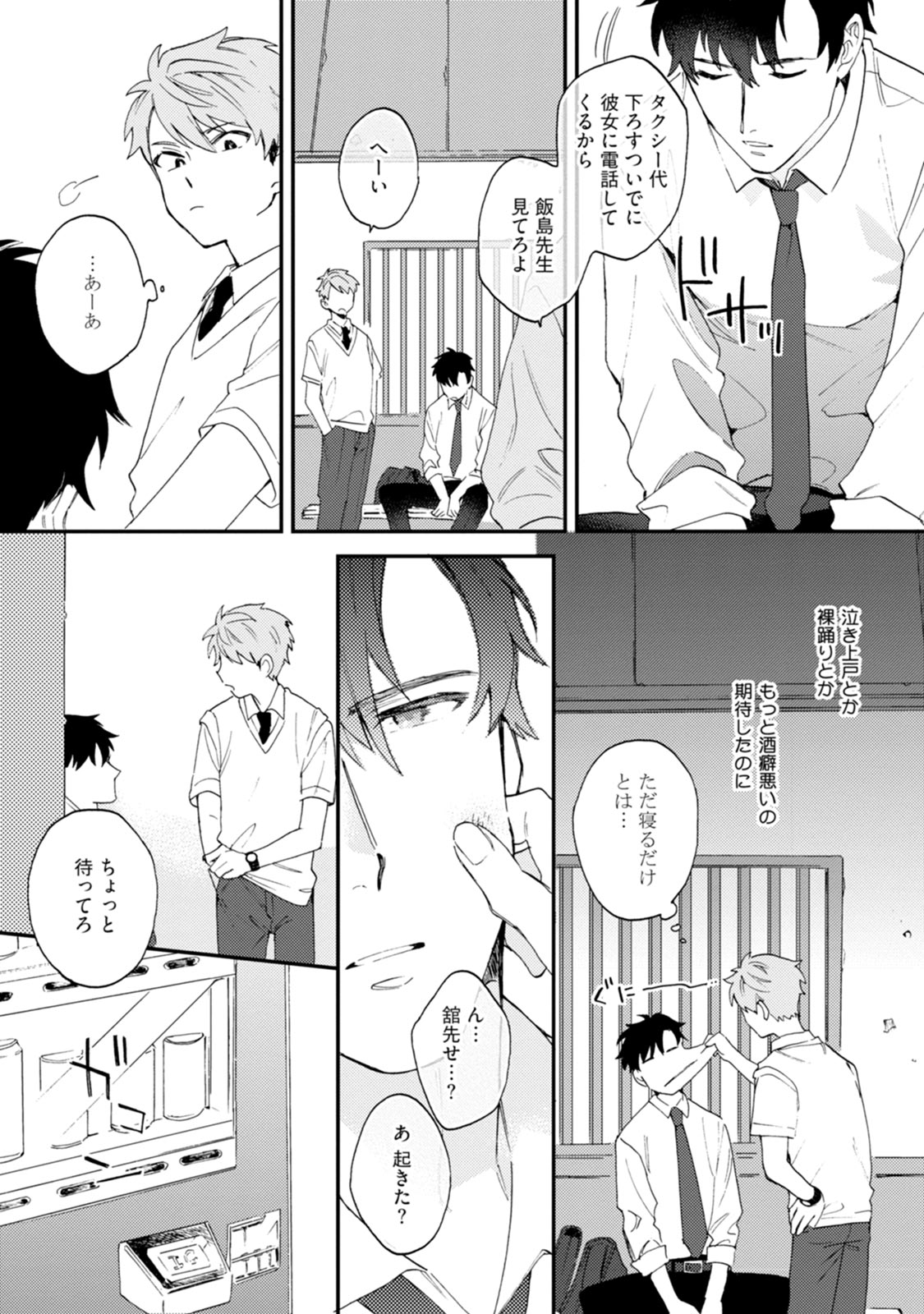 Unhappy Hour Night ☆ Nanatsuno Wataru page 12 full