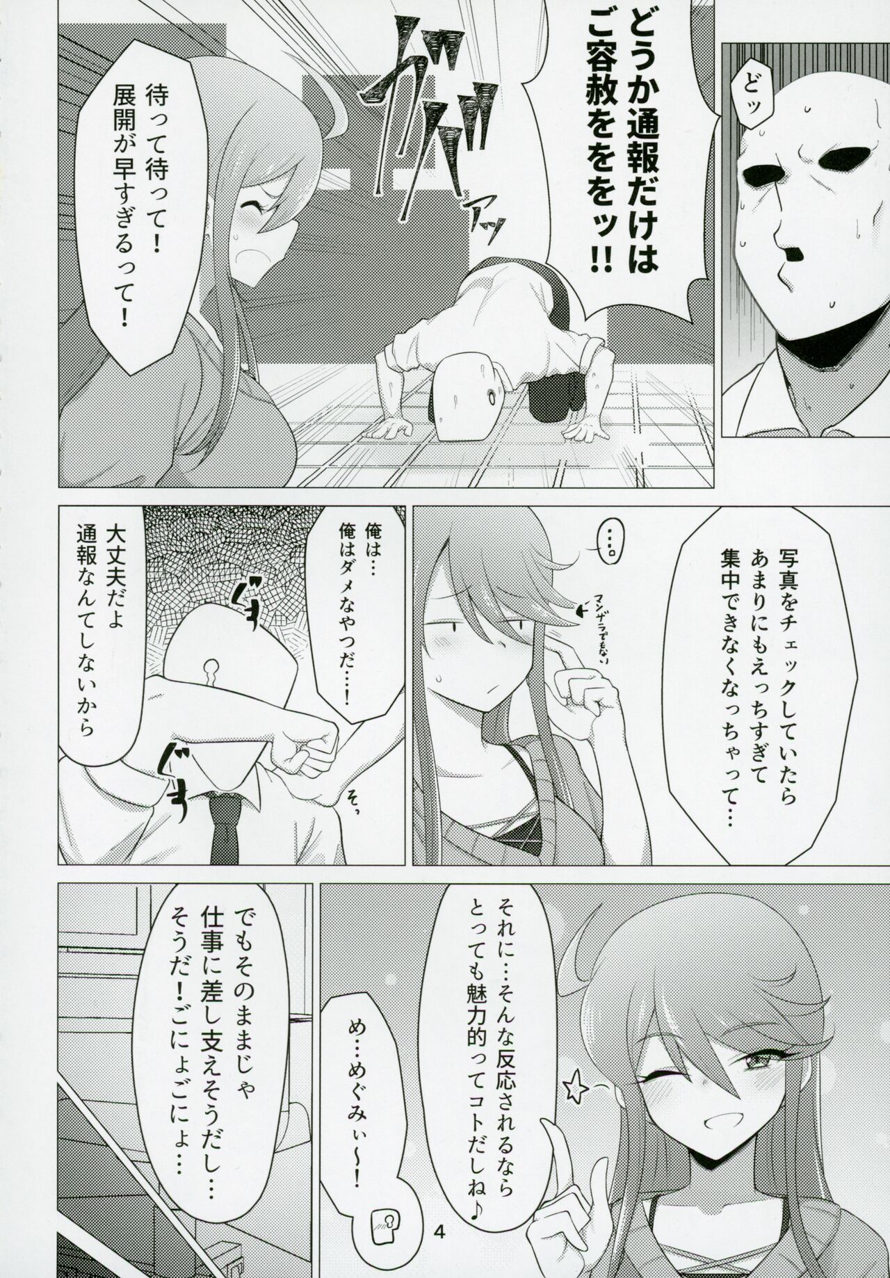 Tanto no Tokoro Megumi san ni lotion play shitemorau Hon page 3 full