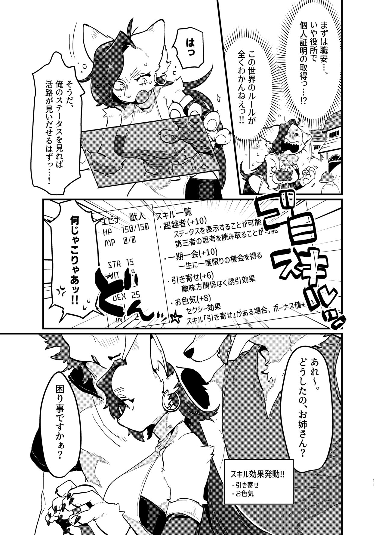 Oshikatsu Shachiku ga Isekai Tensho TF shitara Mesukemo datta Ken page 12 full