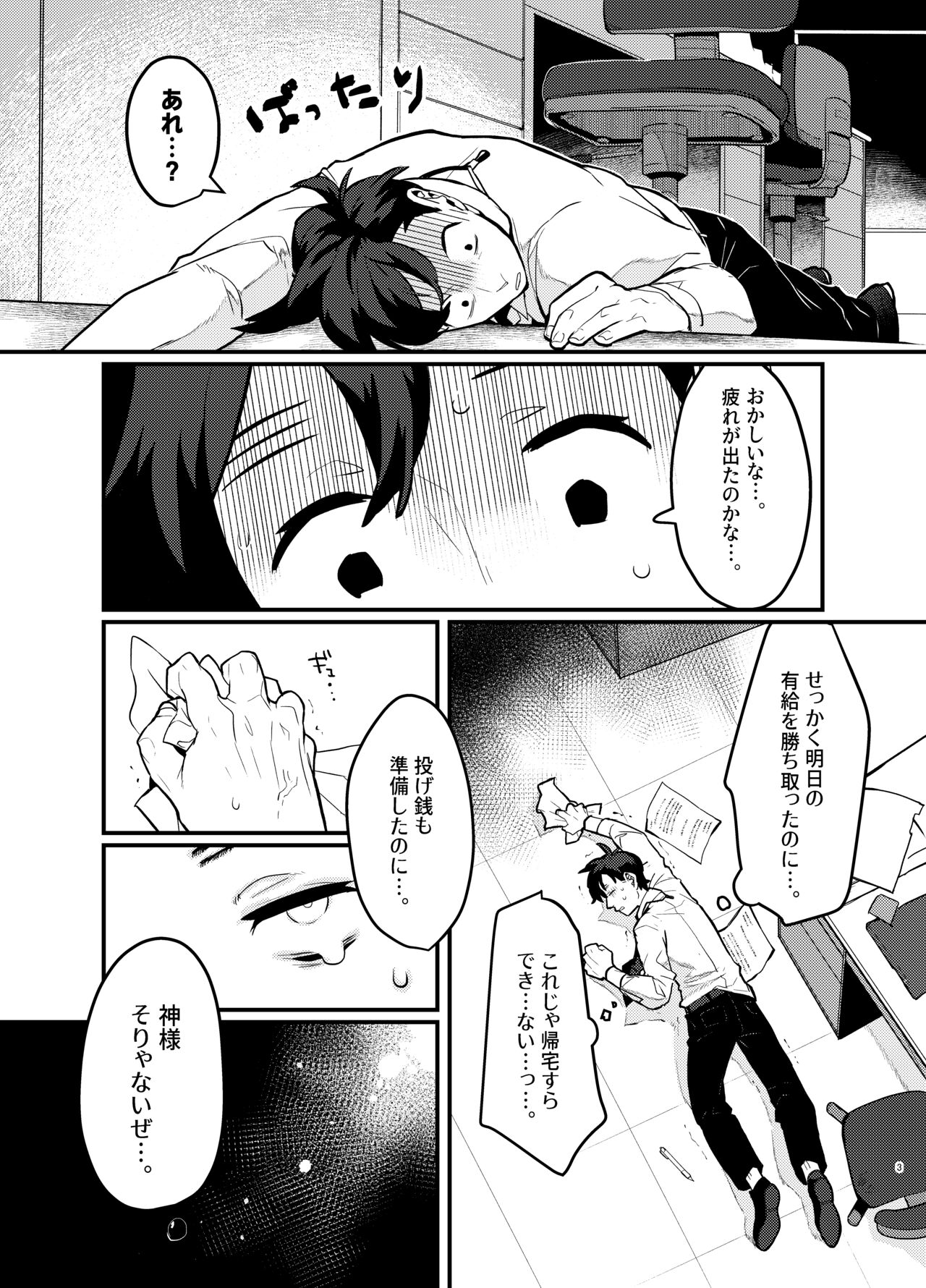 Oshikatsu Shachiku ga Isekai Tensho TF shitara Mesukemo datta Ken page 4 full