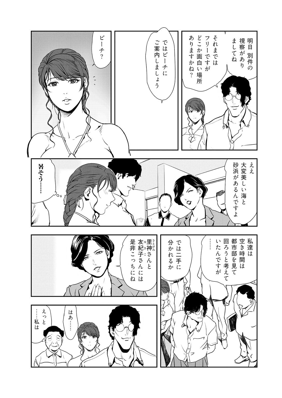 Nikuhisyo Yukiko 44 page 4 full