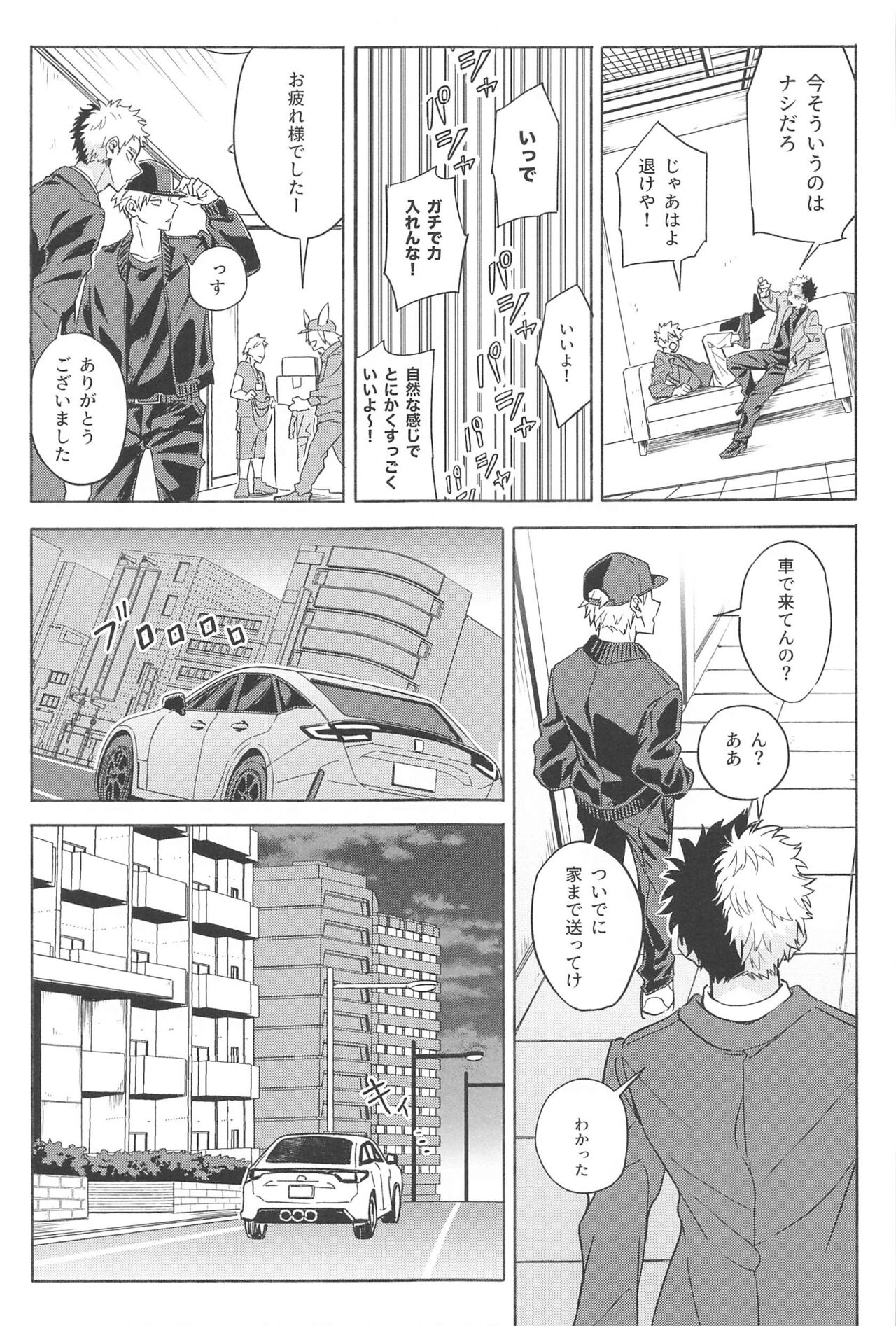 Omae wa Ore o  Madowasu Akuma da page 10 full