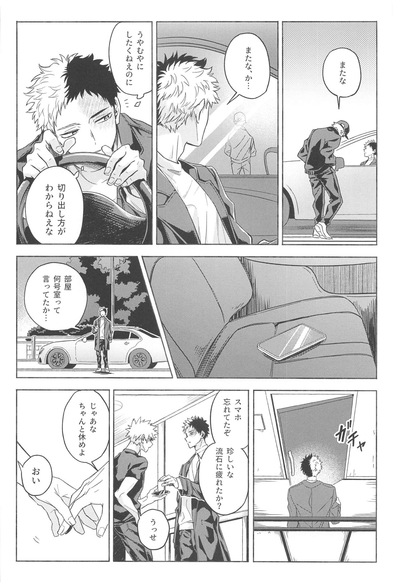 Omae wa Ore o  Madowasu Akuma da page 11 full