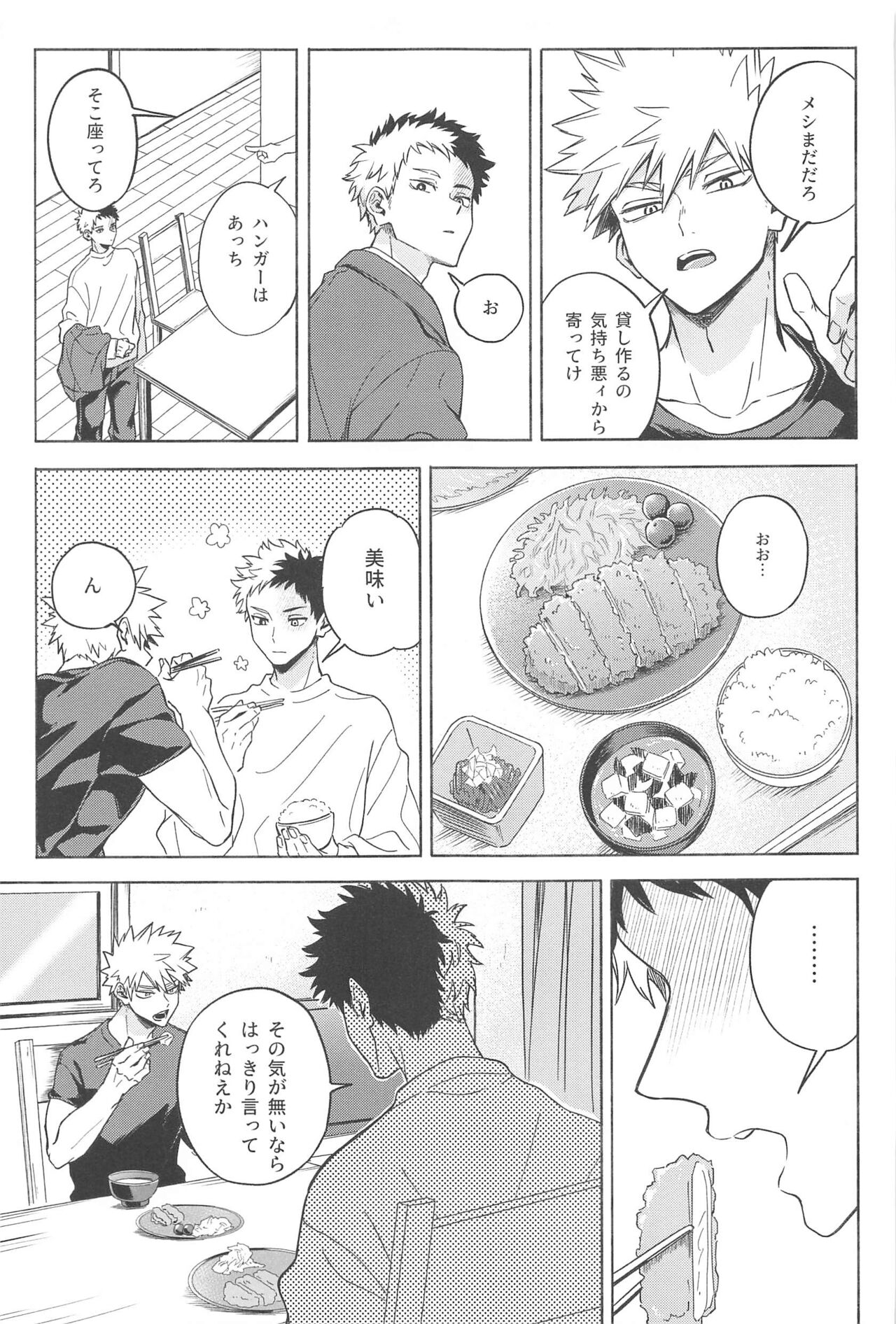 Omae wa Ore o  Madowasu Akuma da page 12 full