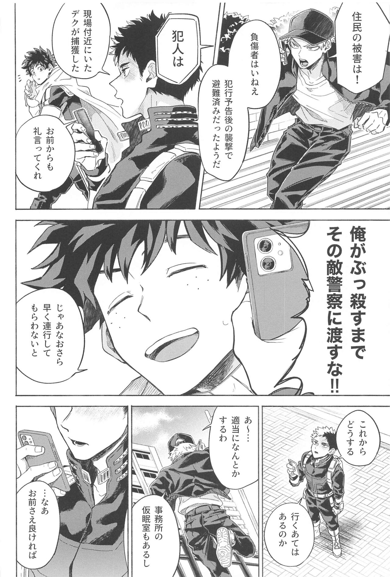 Omae wa Ore o  Madowasu Akuma da page 3 full