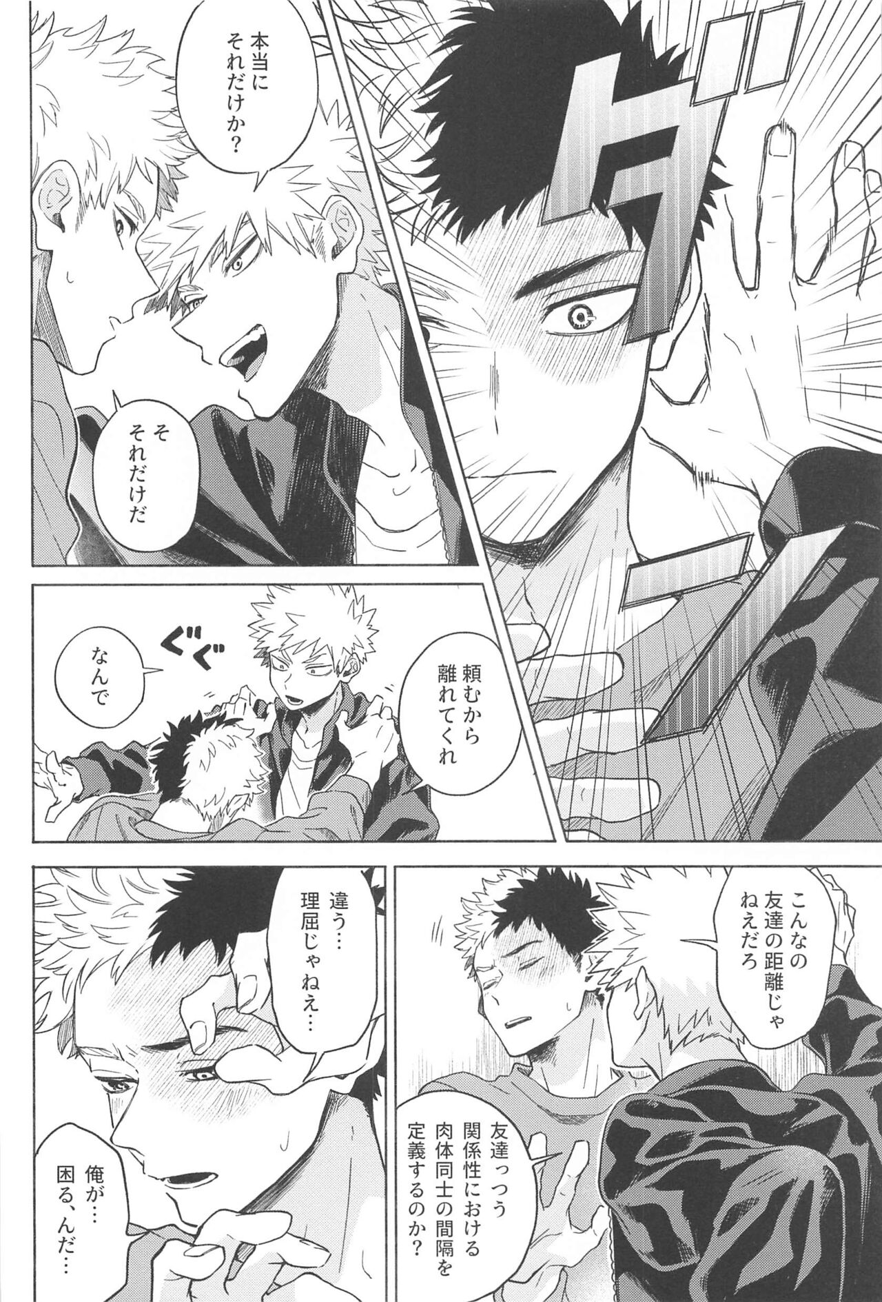 Omae wa Ore o  Madowasu Akuma da page 5 full