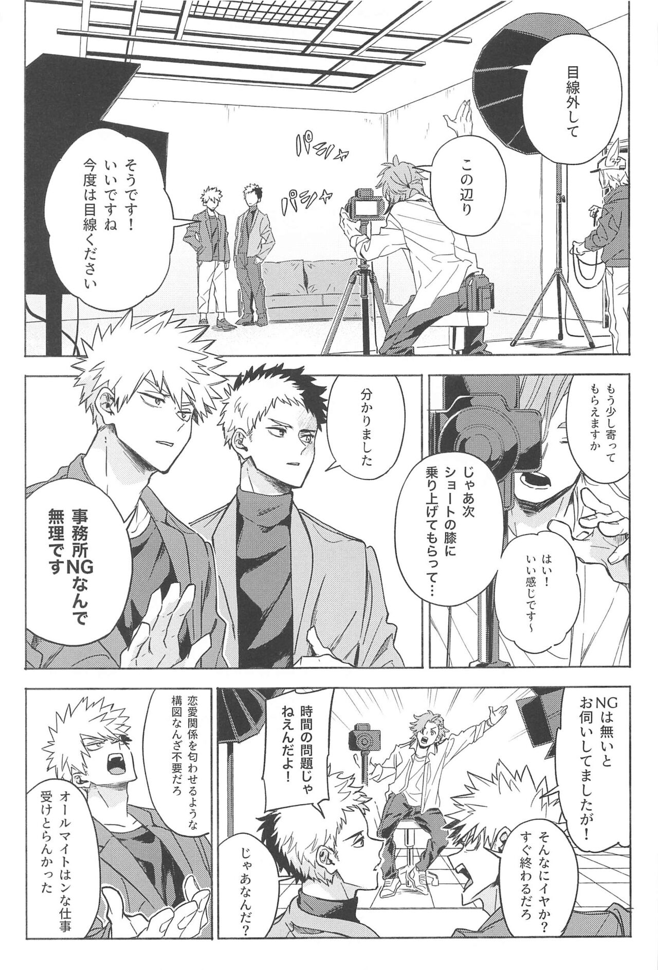 Omae wa Ore o  Madowasu Akuma da page 8 full