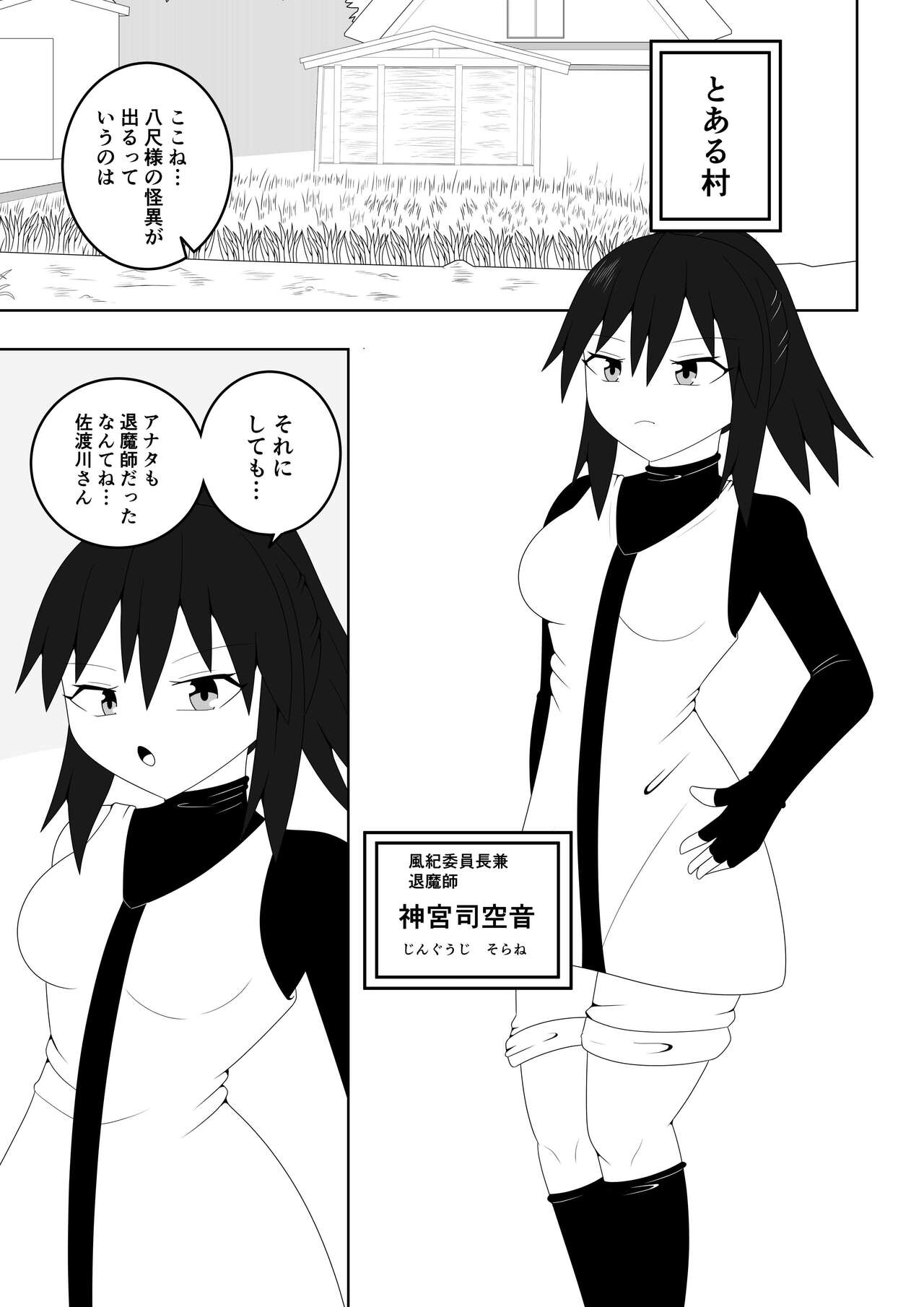 Fuuki Iinchou ga  Jitsu wa Taimashi de Ura de  Hasshaku-sama to  Tatakatte Iru Hanashi page 4 full