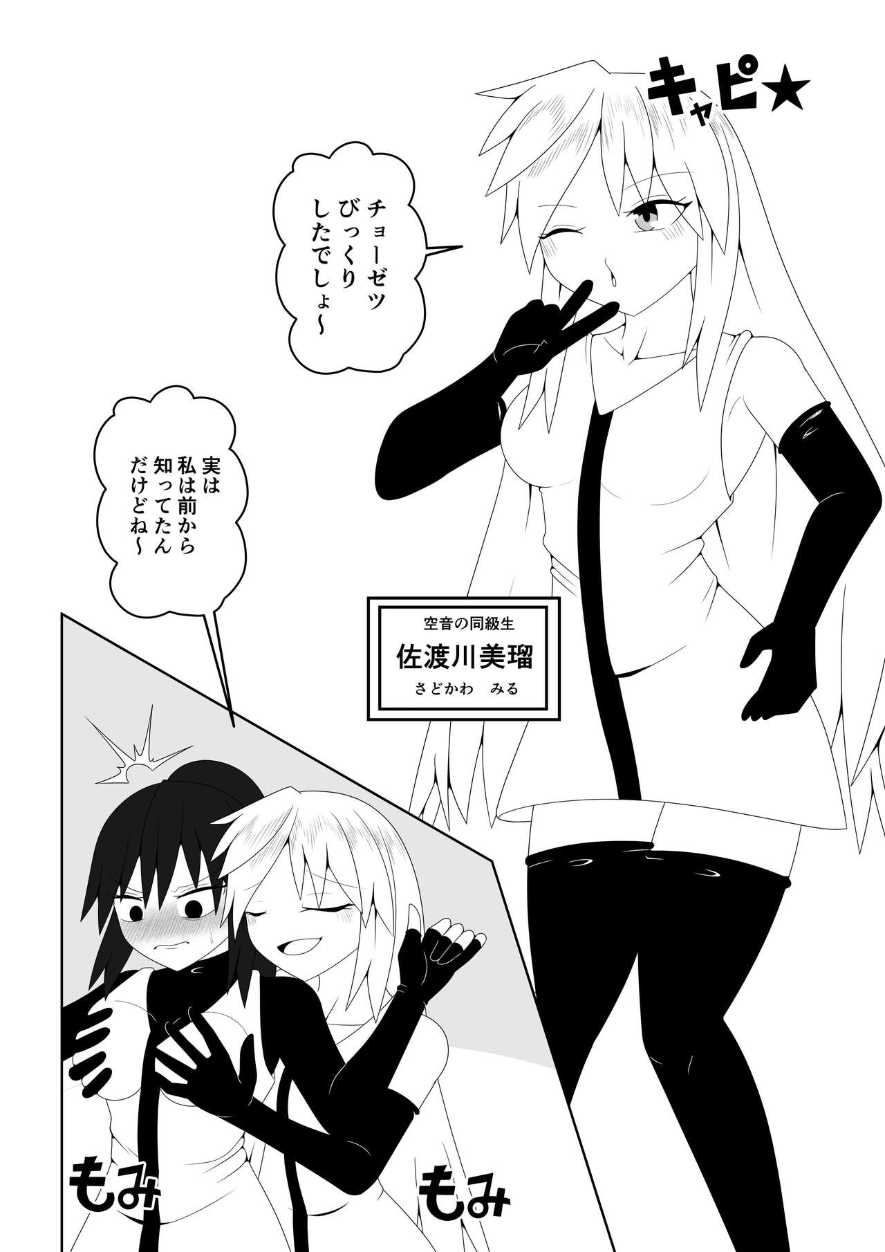 Fuuki Iinchou ga  Jitsu wa Taimashi de Ura de  Hasshaku-sama to  Tatakatte Iru Hanashi page 5 full