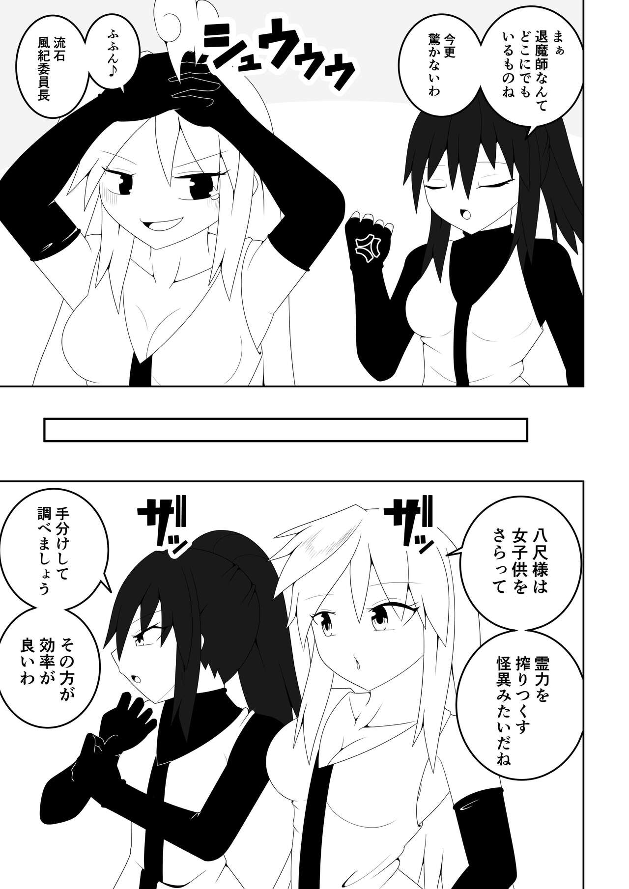 Fuuki Iinchou ga  Jitsu wa Taimashi de Ura de  Hasshaku-sama to  Tatakatte Iru Hanashi page 6 full