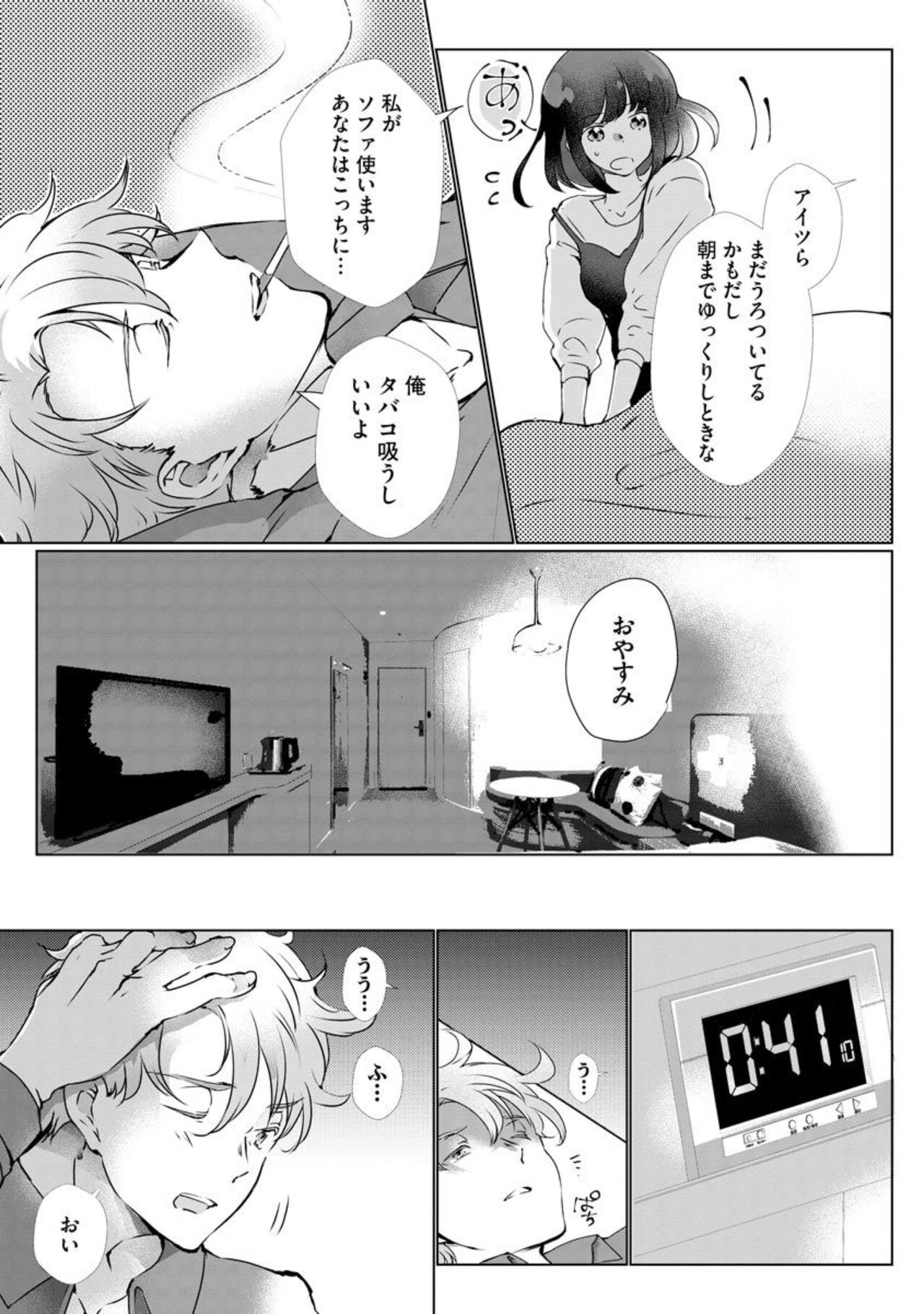 Fukigen Yakuza no Amakami Kisu Jikkuri Uzuite, Nigenaide  1 page 11 full