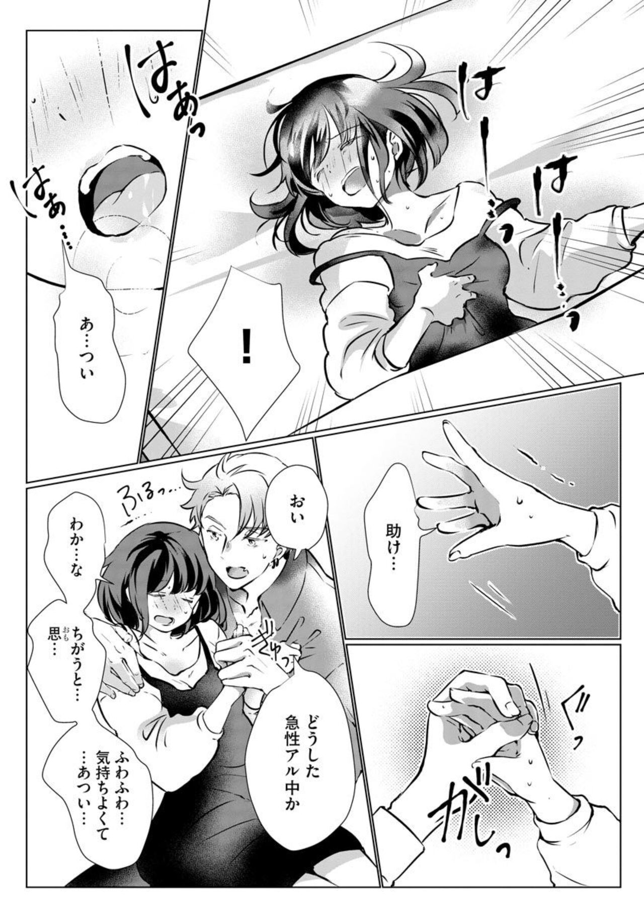 Fukigen Yakuza no Amakami Kisu Jikkuri Uzuite, Nigenaide  1 page 12 full