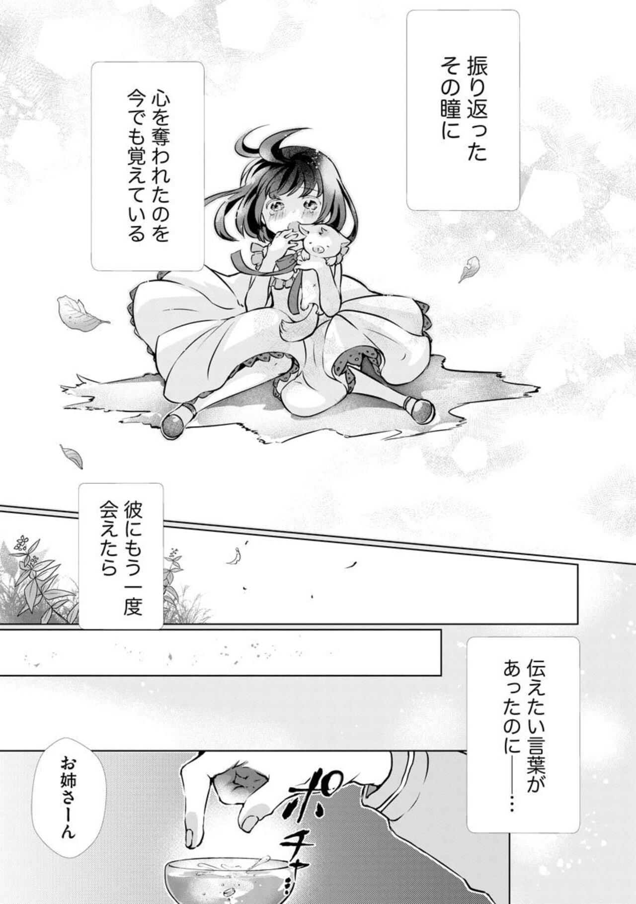 Fukigen Yakuza no Amakami Kisu Jikkuri Uzuite, Nigenaide  1 page 3 full
