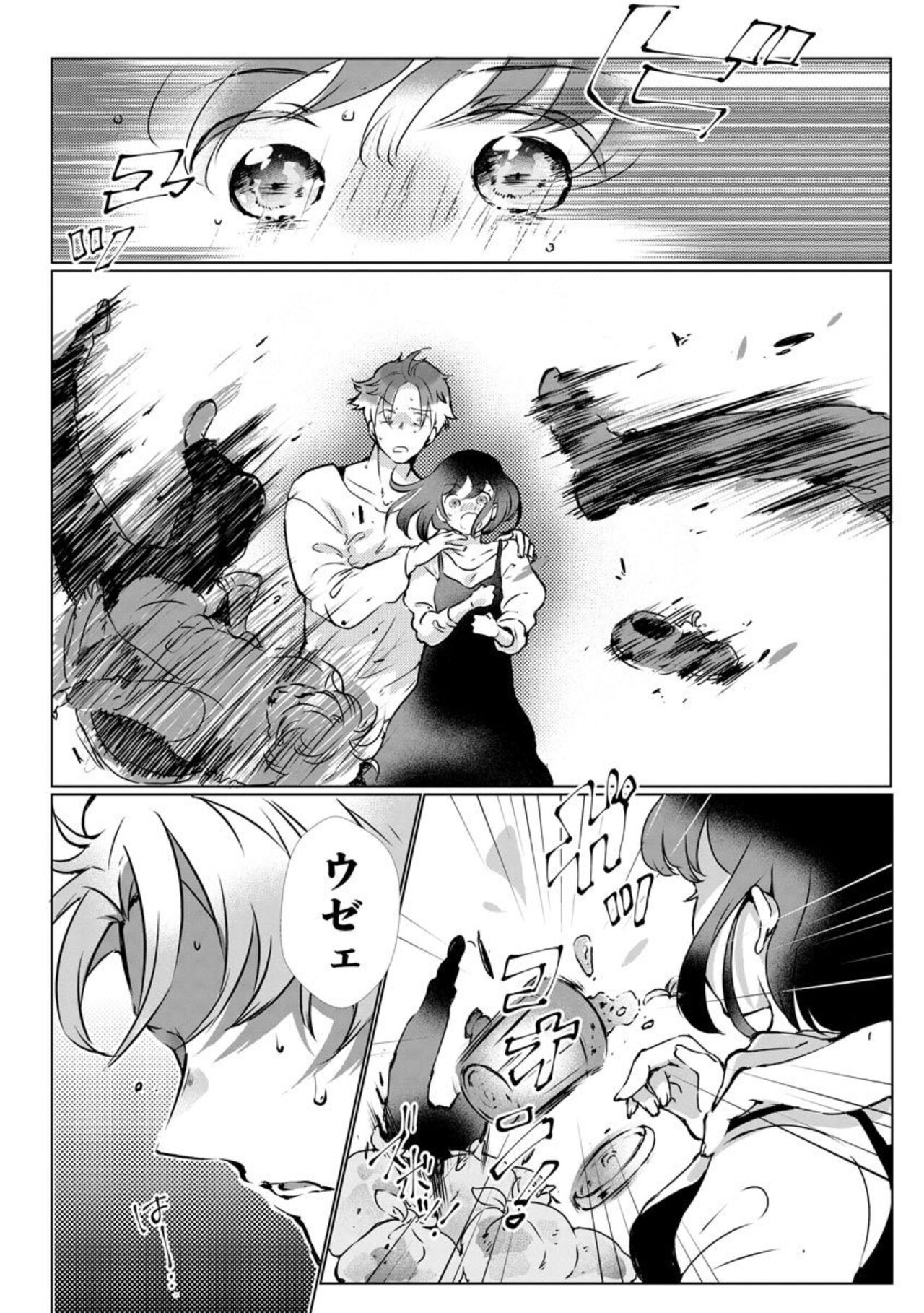Fukigen Yakuza no Amakami Kisu Jikkuri Uzuite, Nigenaide  1 page 6 full