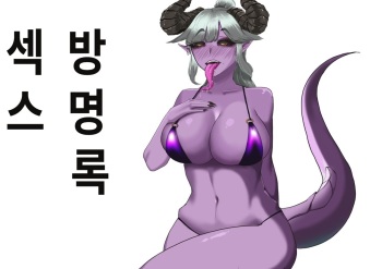 [Mold sesame] Yaseu Bangmyeonglog cover